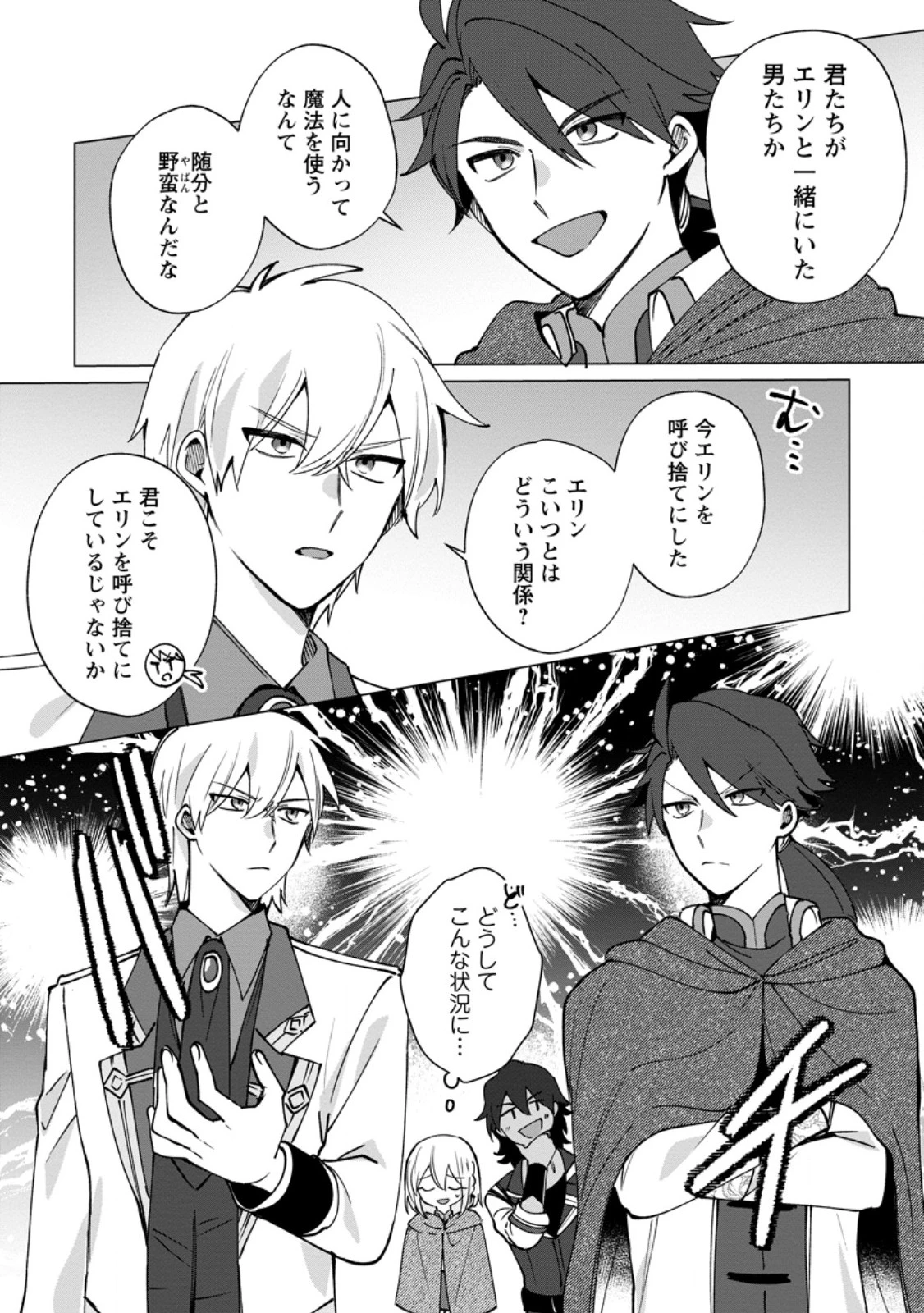 捨てられ聖女のもふもふ保護活動〜天才魔法使いと幻獣たちに愛されて幸せになります〜 第12話 - 4