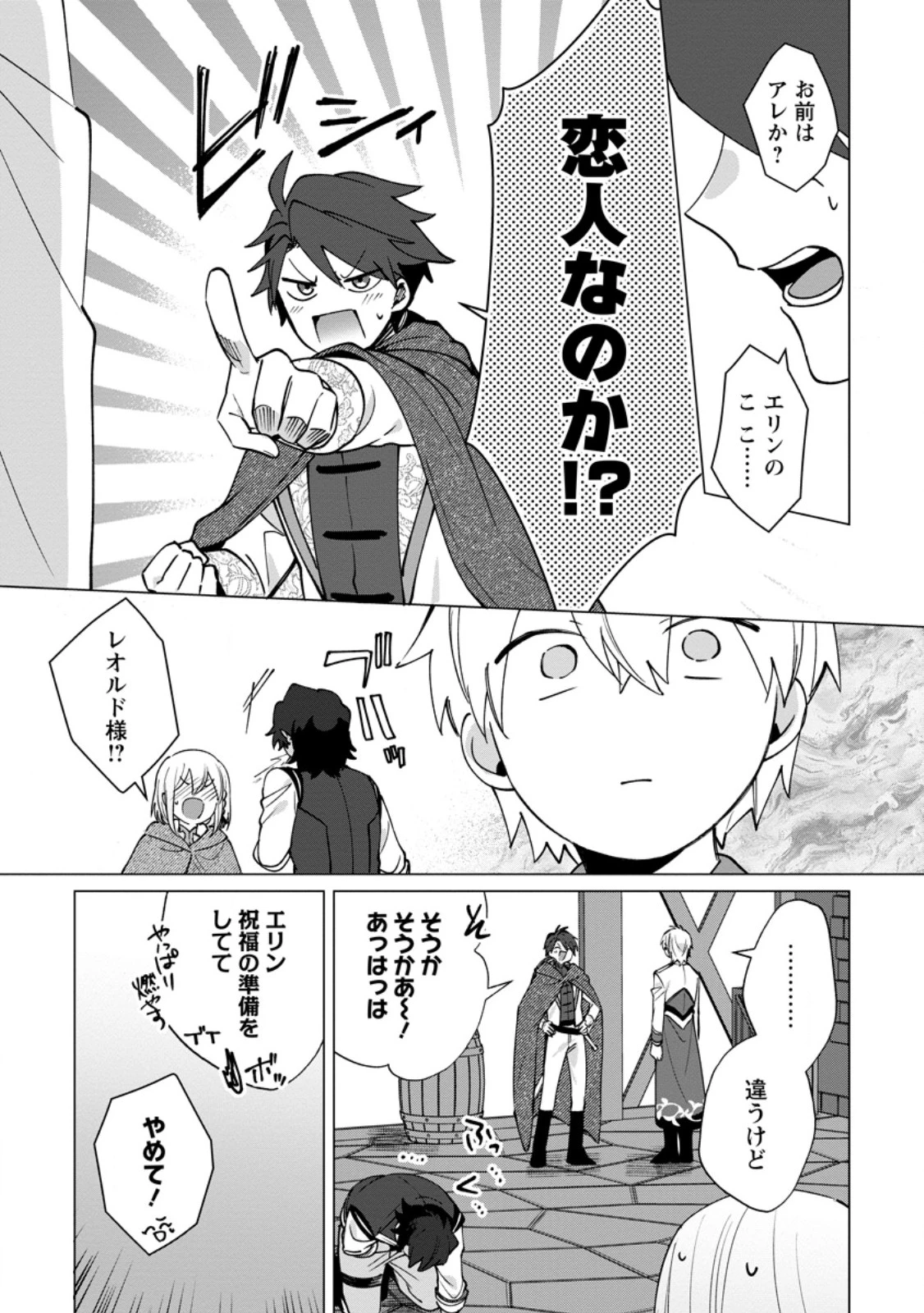 捨てられ聖女のもふもふ保護活動〜天才魔法使いと幻獣たちに愛されて幸せになります〜 第12話 - 5