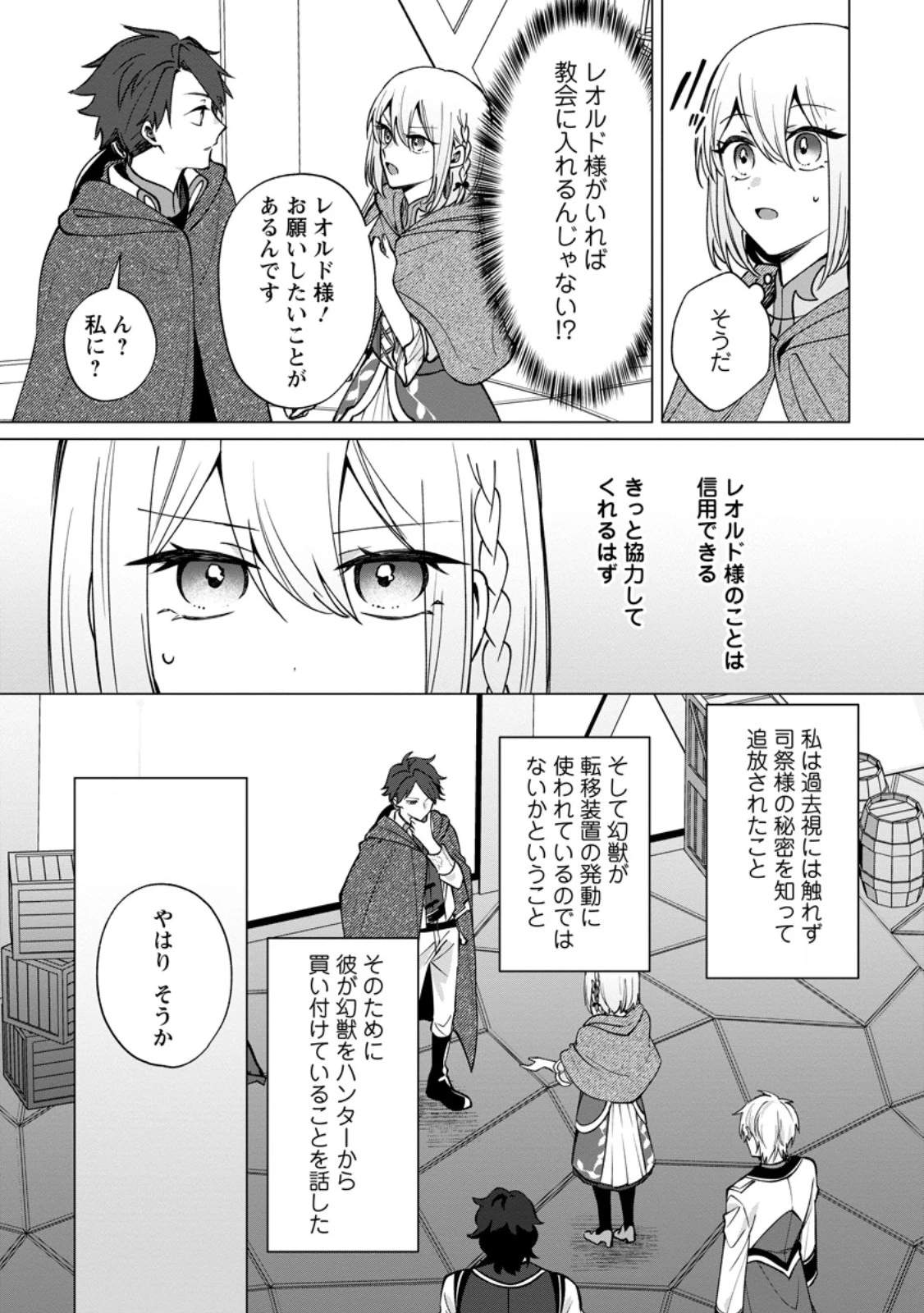 捨てられ聖女のもふもふ保護活動〜天才魔法使いと幻獣たちに愛されて幸せになります〜 第12話 - 6
