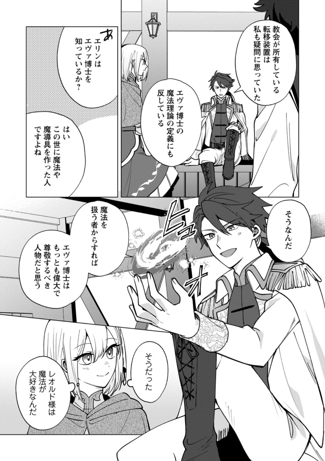 捨てられ聖女のもふもふ保護活動〜天才魔法使いと幻獣たちに愛されて幸せになります〜 第12話 - 7