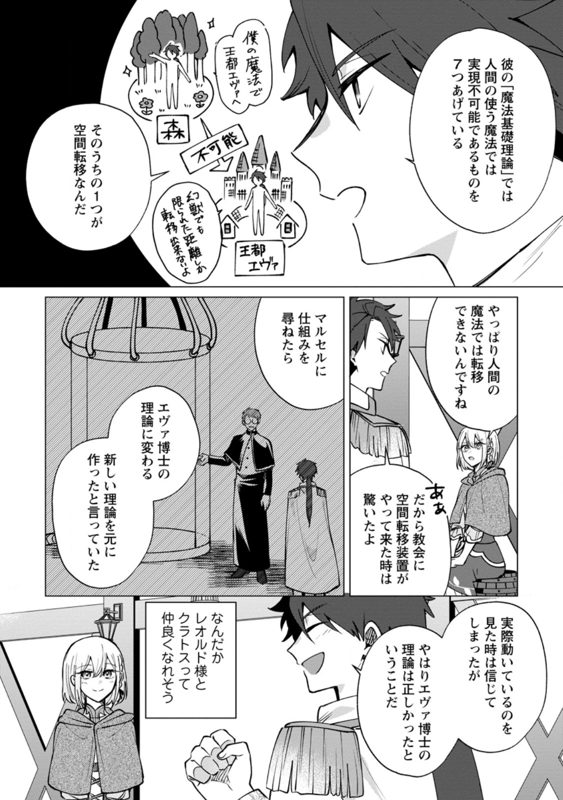 捨てられ聖女のもふもふ保護活動〜天才魔法使いと幻獣たちに愛されて幸せになります〜 第12話 - 8