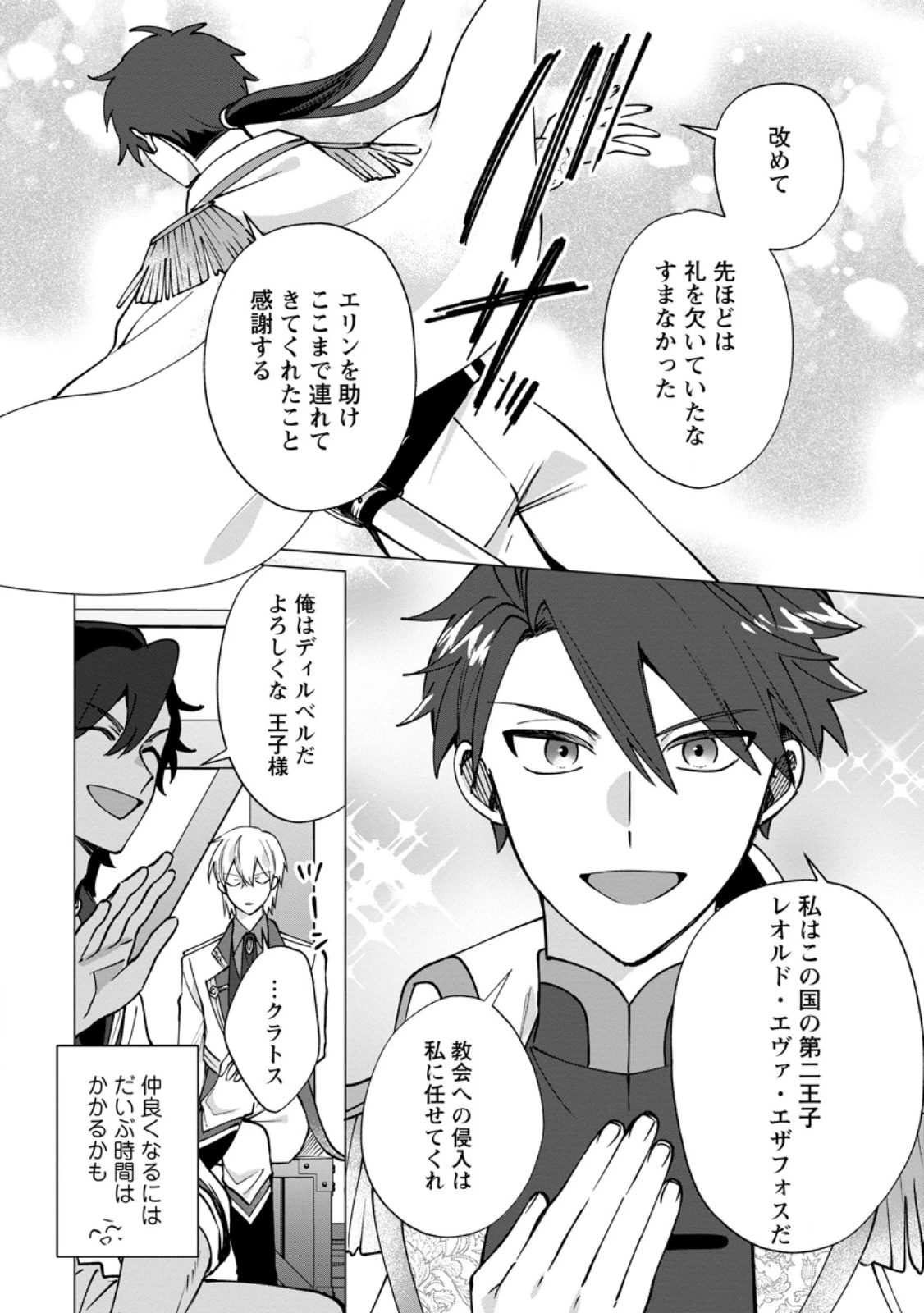捨てられ聖女のもふもふ保護活動〜天才魔法使いと幻獣たちに愛されて幸せになります〜 第12話 - 9