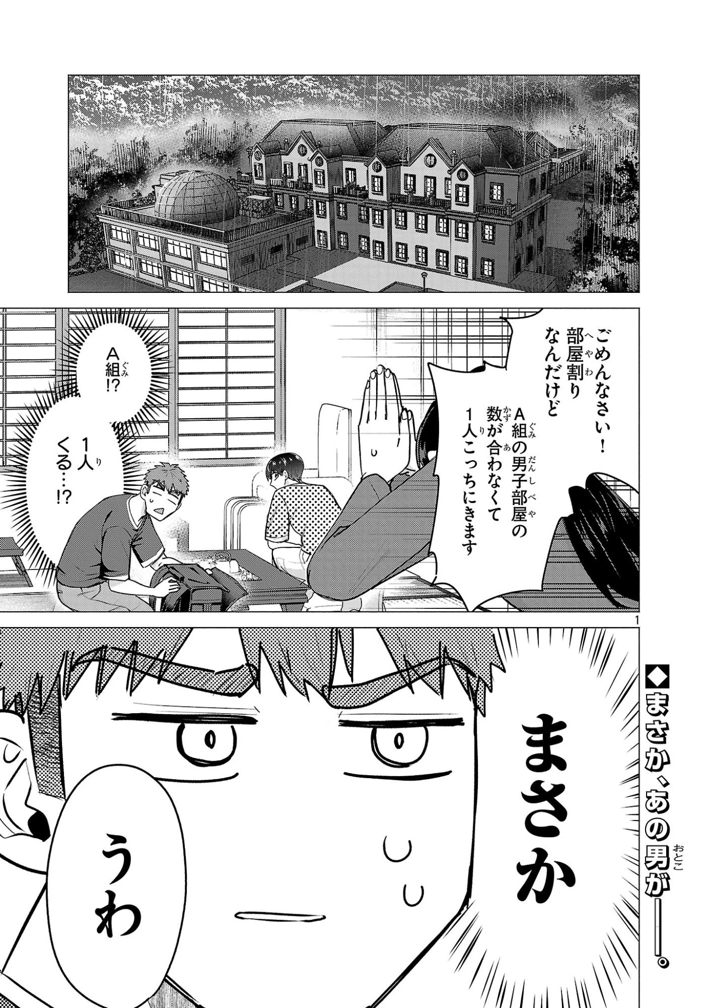 負けヒロインを勝たせたい!! 第24話 - 1