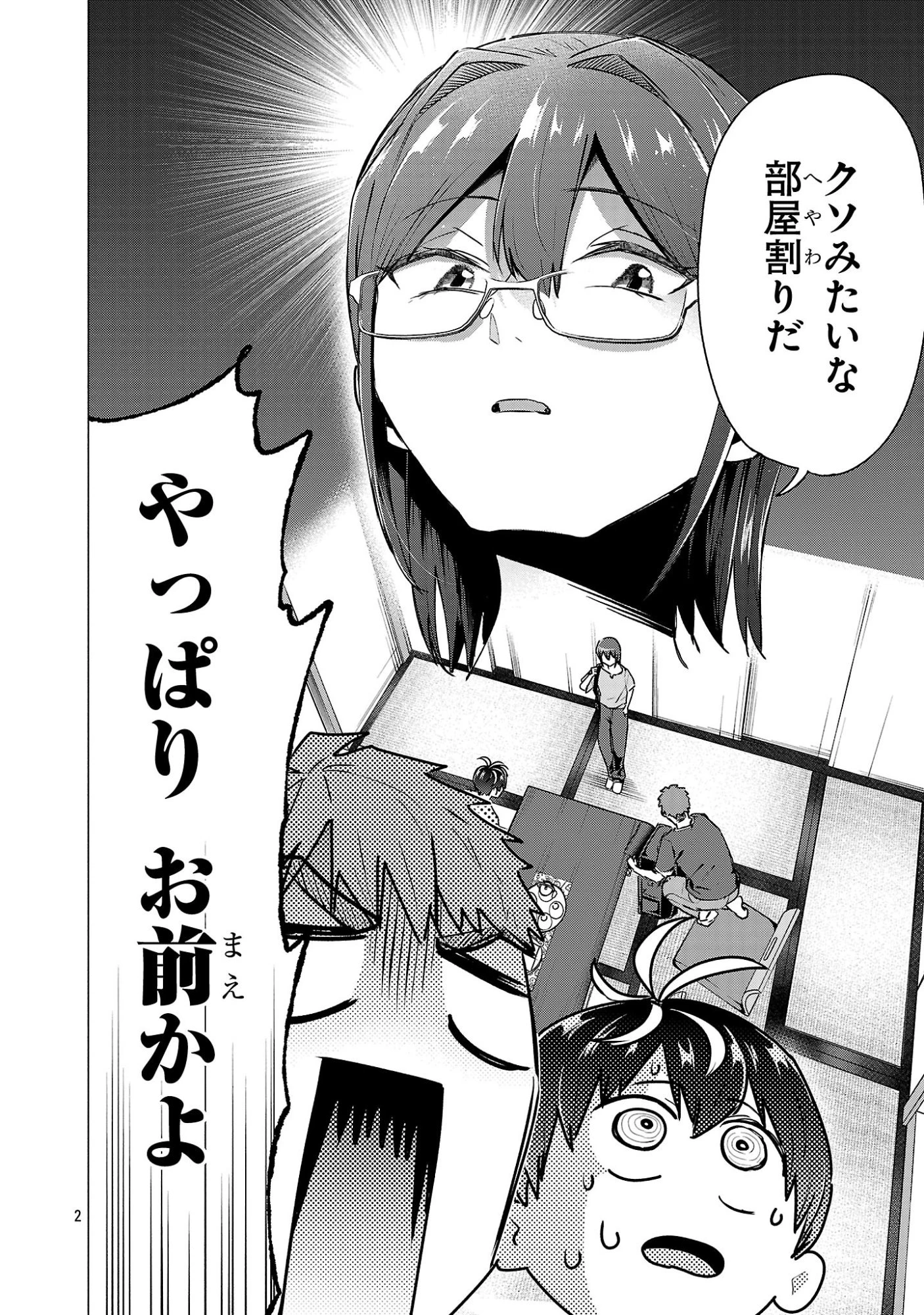 負けヒロインを勝たせたい!! 第24話 - 2