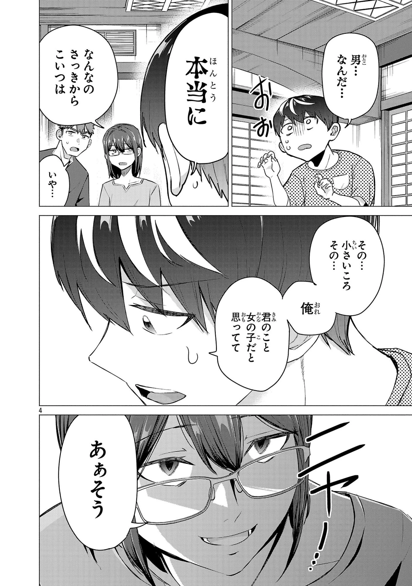 負けヒロインを勝たせたい!! 第24話 - 4