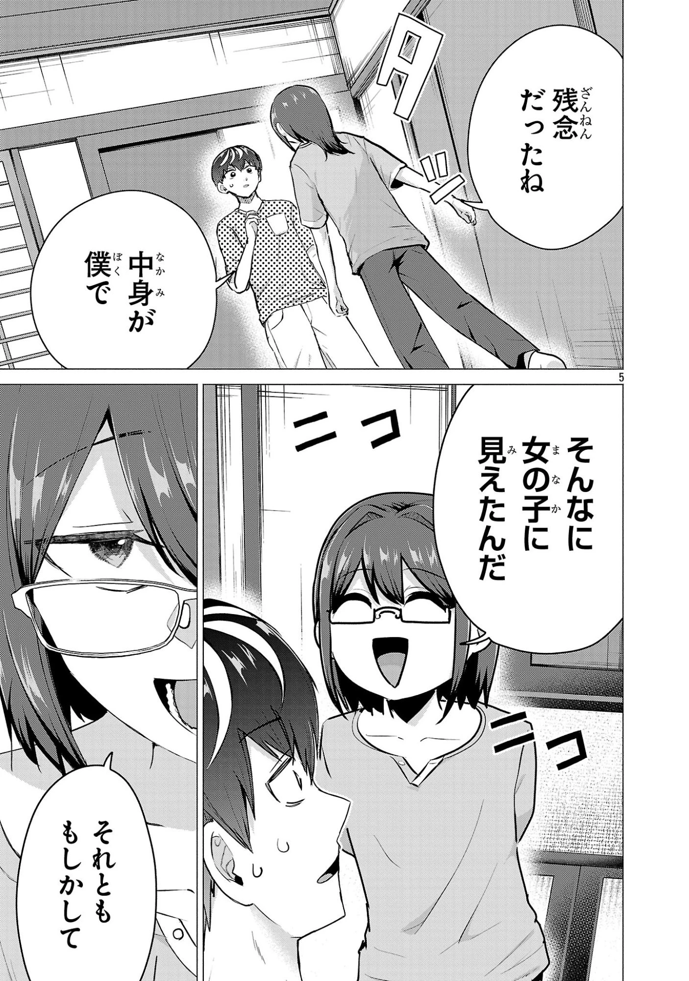 負けヒロインを勝たせたい!! 第24話 - 5