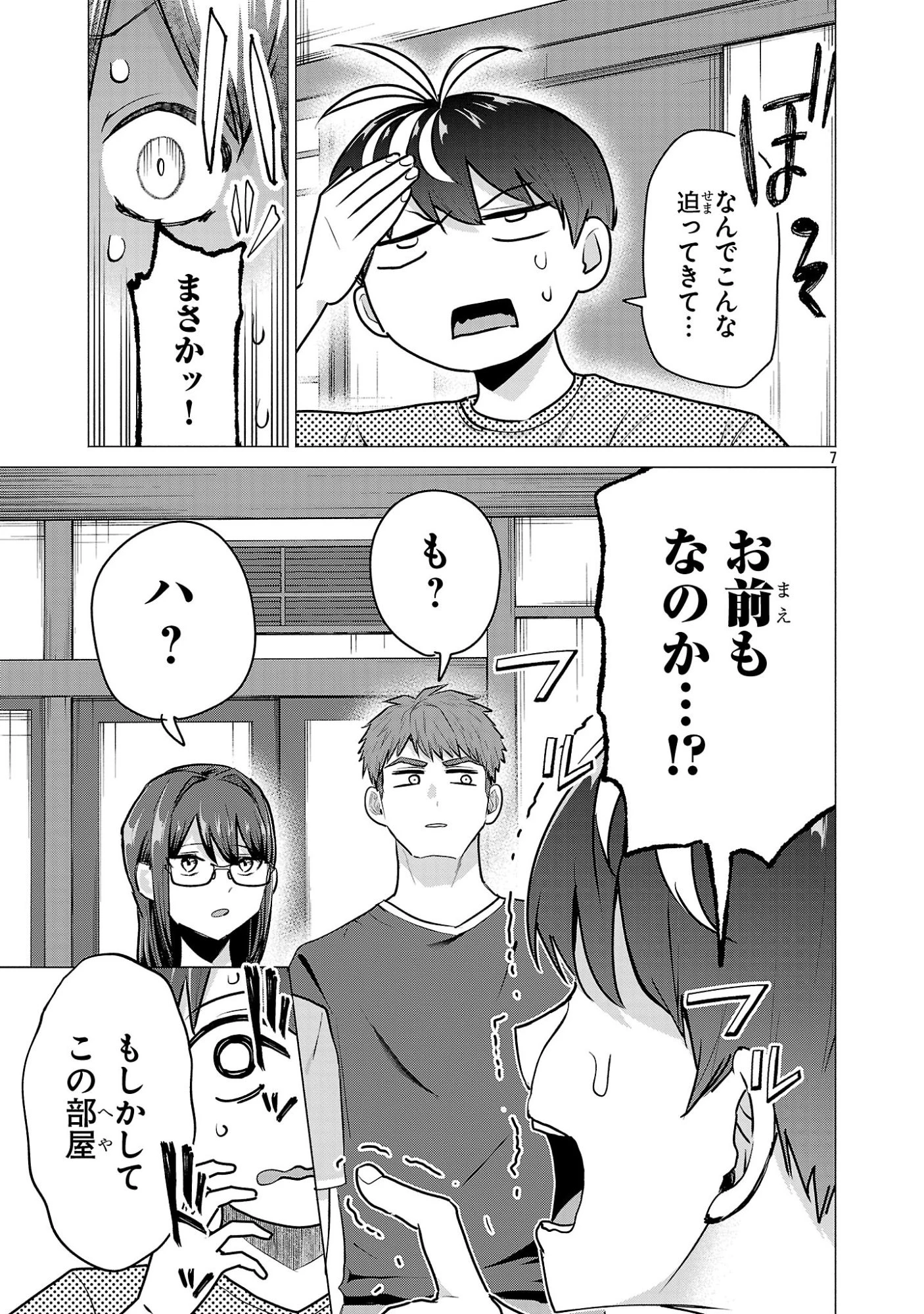 負けヒロインを勝たせたい!! 第24話 - 7