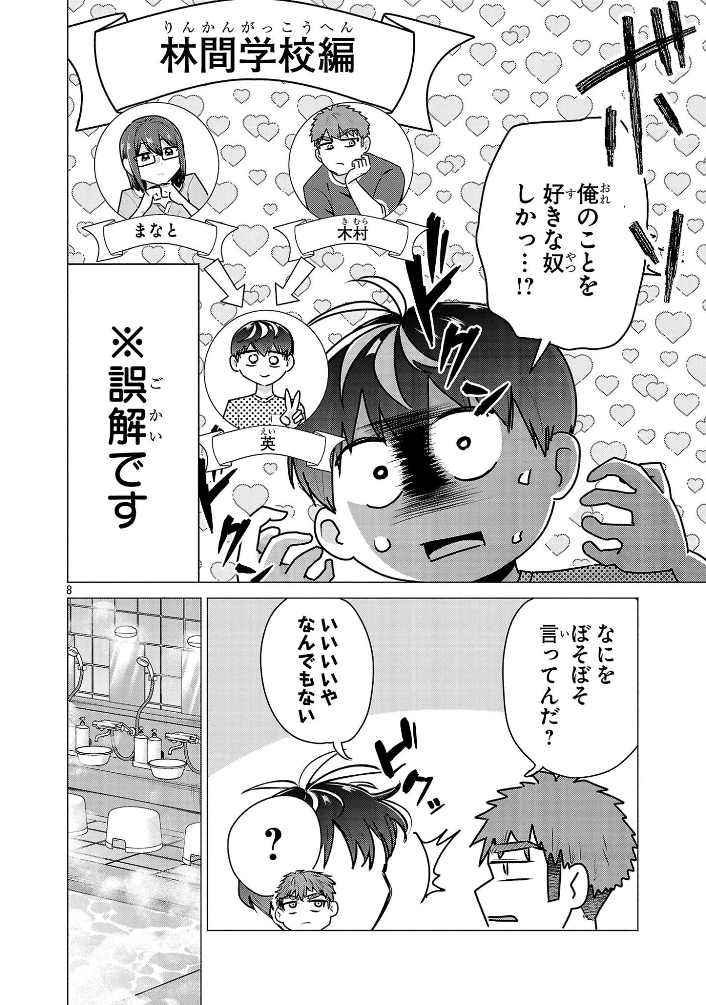 負けヒロインを勝たせたい!! 第24話 - 8