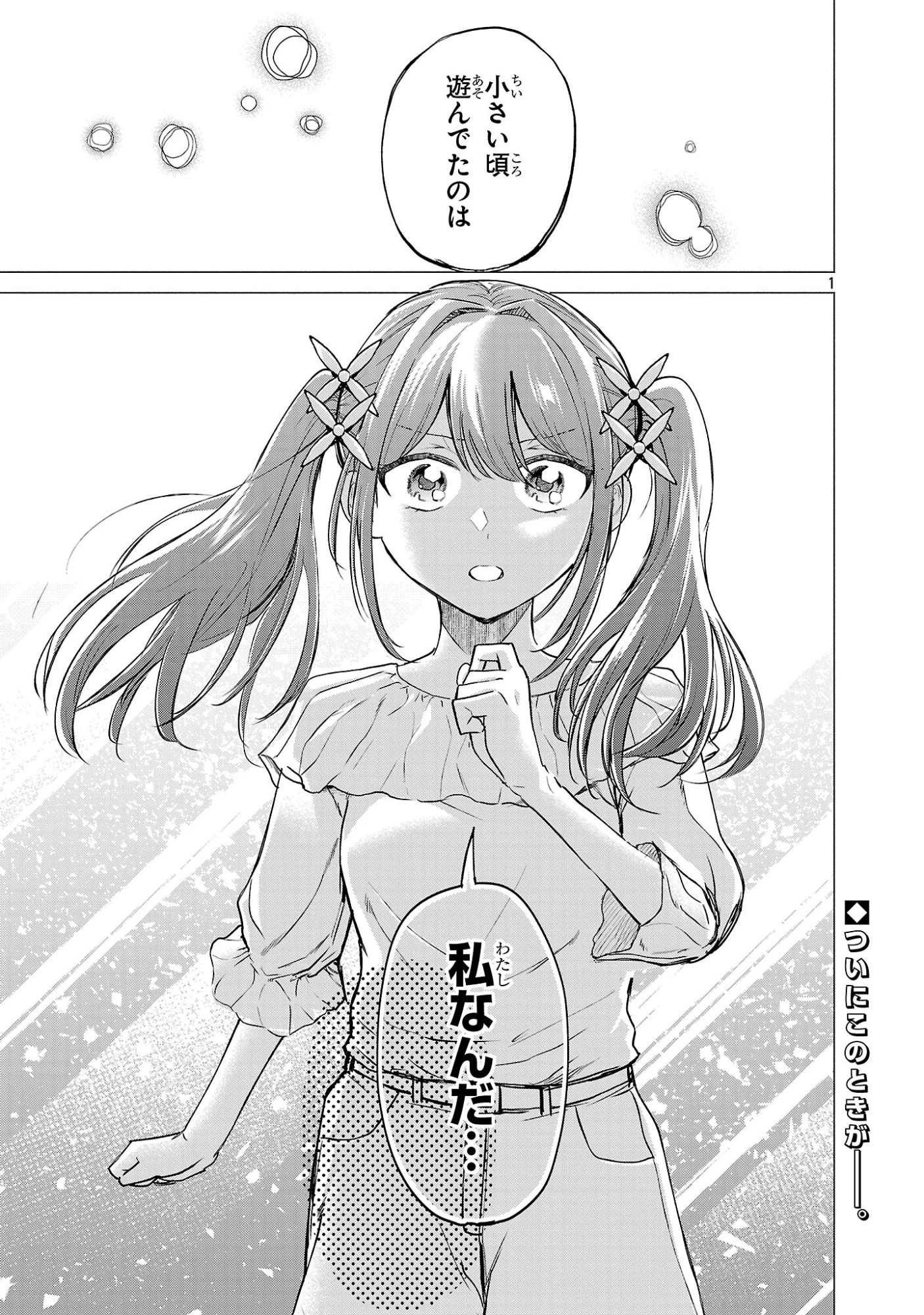 負けヒロインを勝たせたい!! 第22話 - 1
