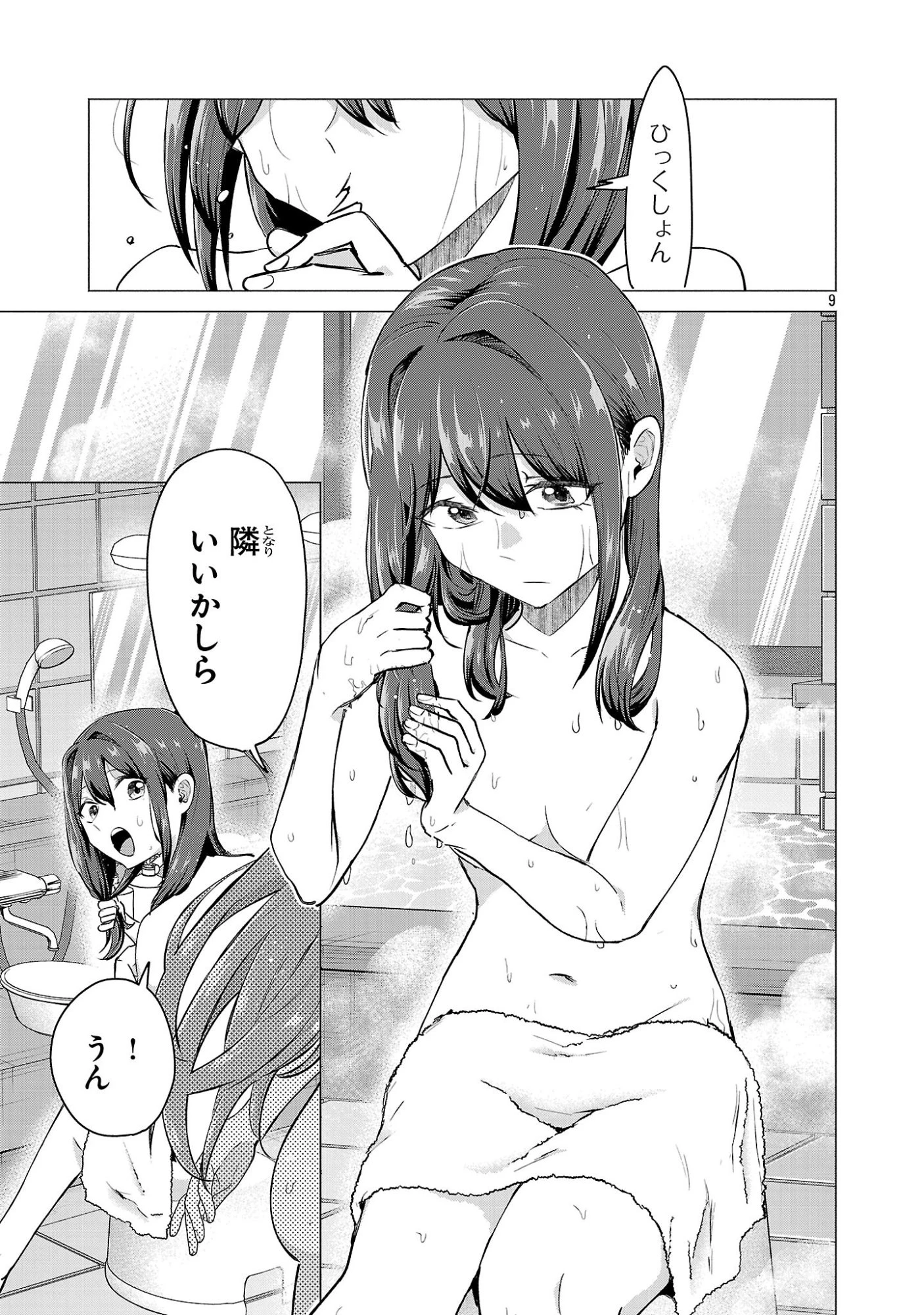 負けヒロインを勝たせたい!! 第24話 - 9