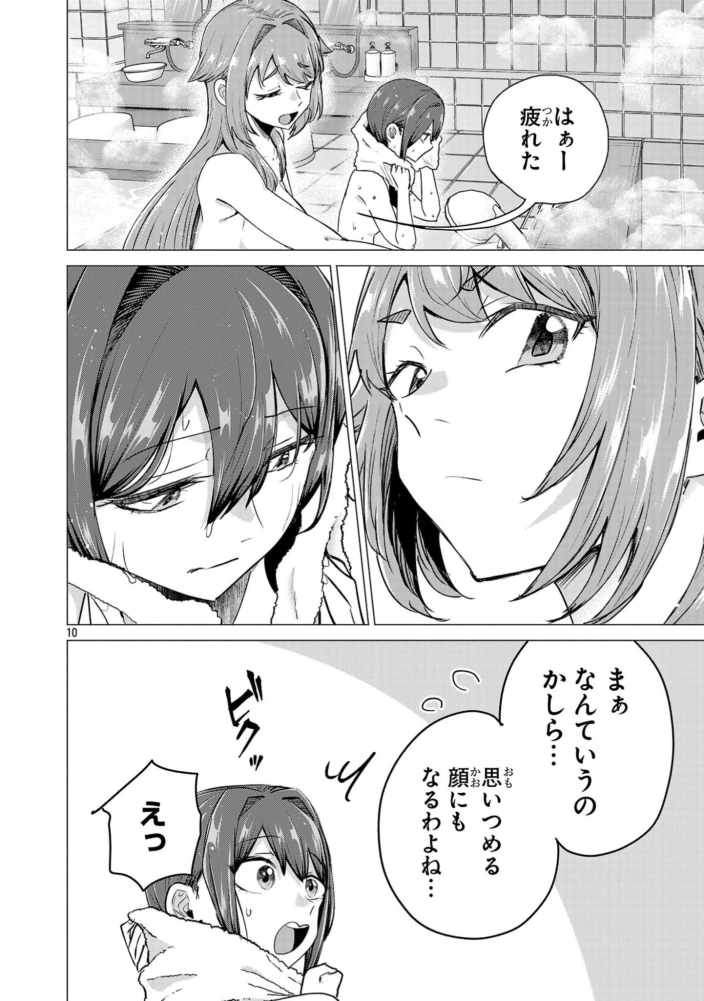 負けヒロインを勝たせたい!! 第24話 - 10