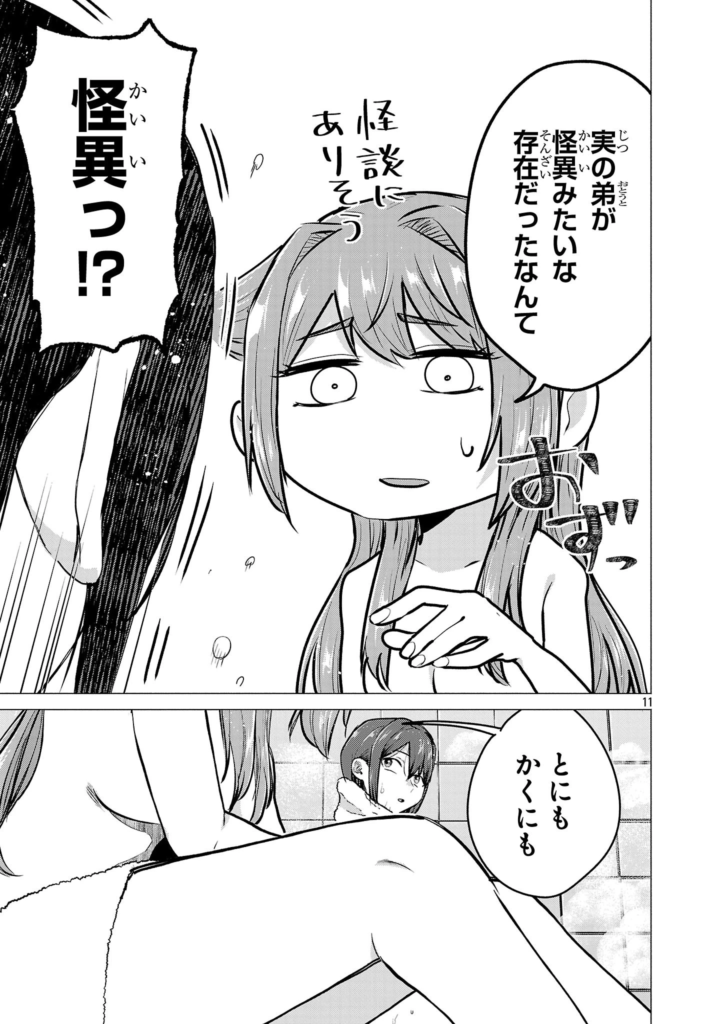 負けヒロインを勝たせたい!! 第24話 - 11