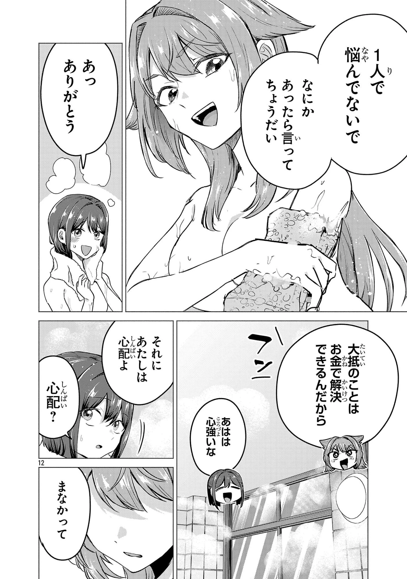 負けヒロインを勝たせたい!! 第24話 - 12