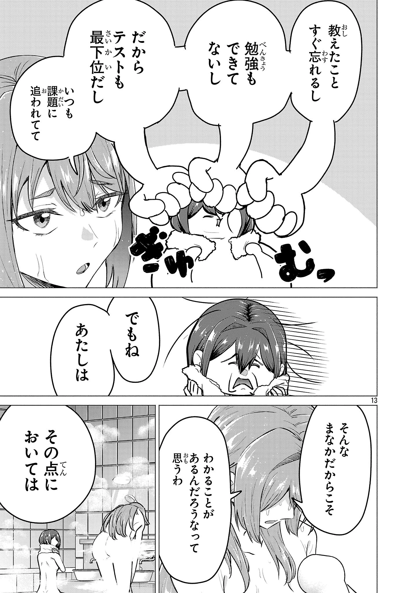 負けヒロインを勝たせたい!! 第24話 - 13