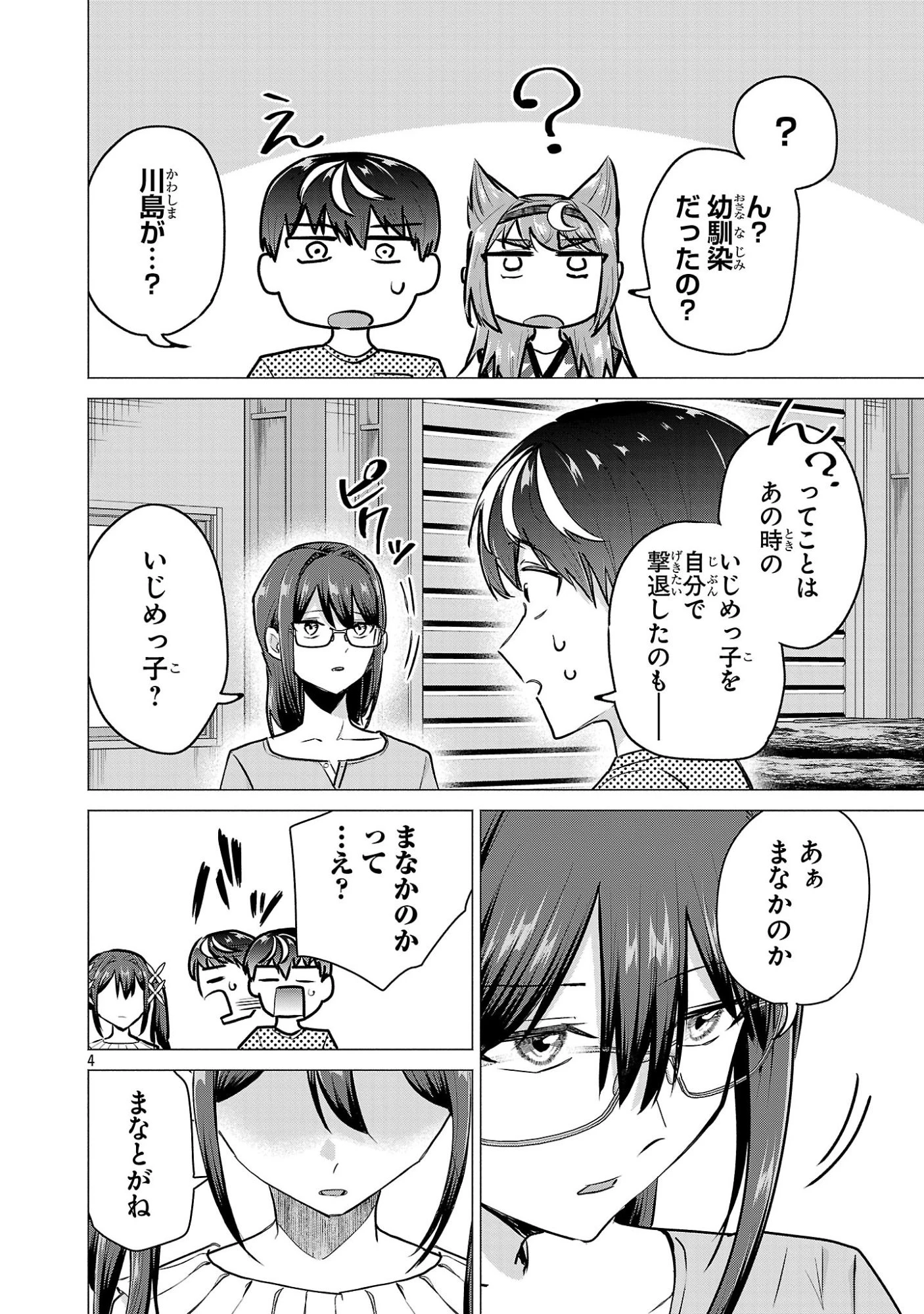 負けヒロインを勝たせたい!! 第22話 - 4