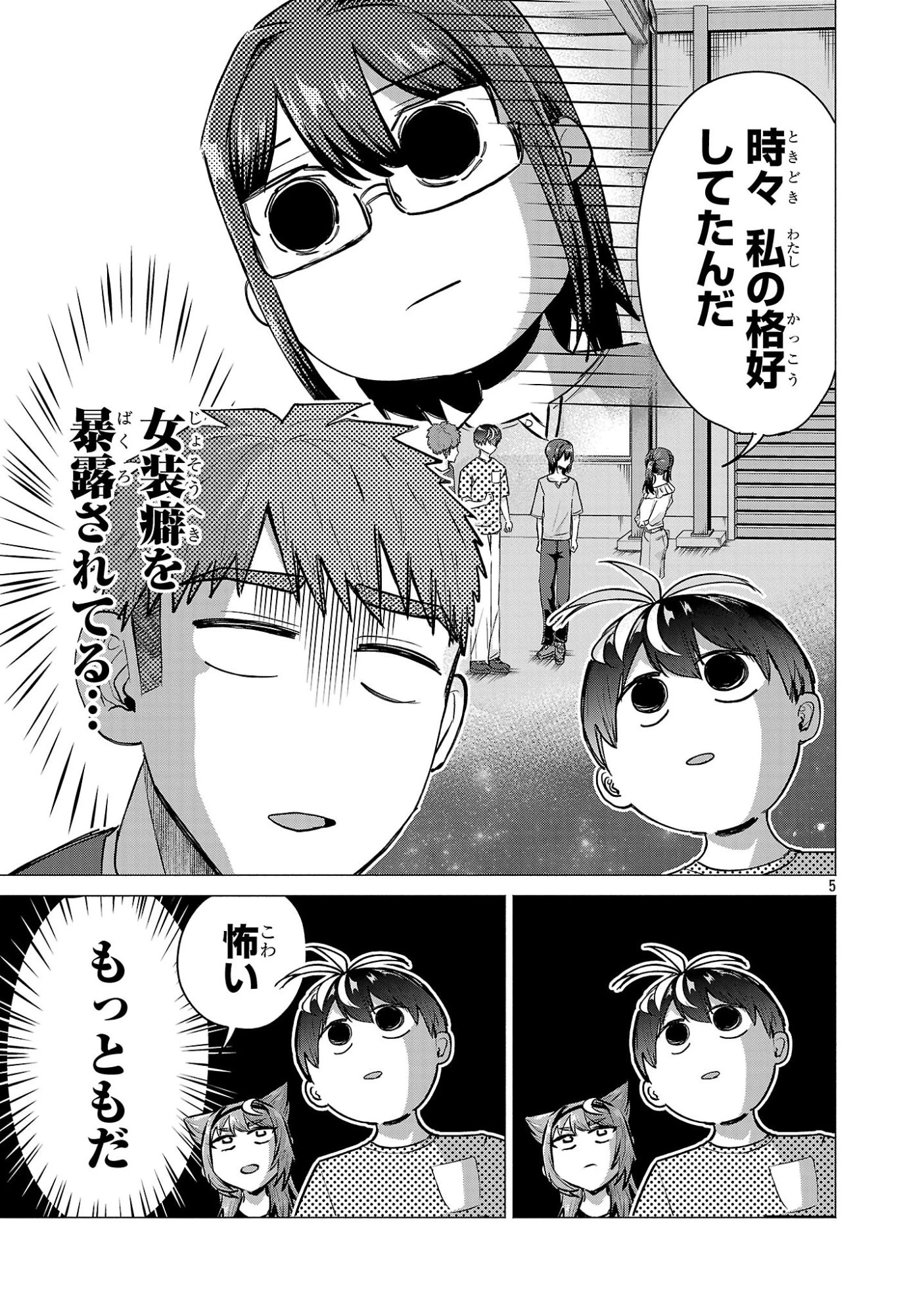 負けヒロインを勝たせたい!! 第22話 - 5