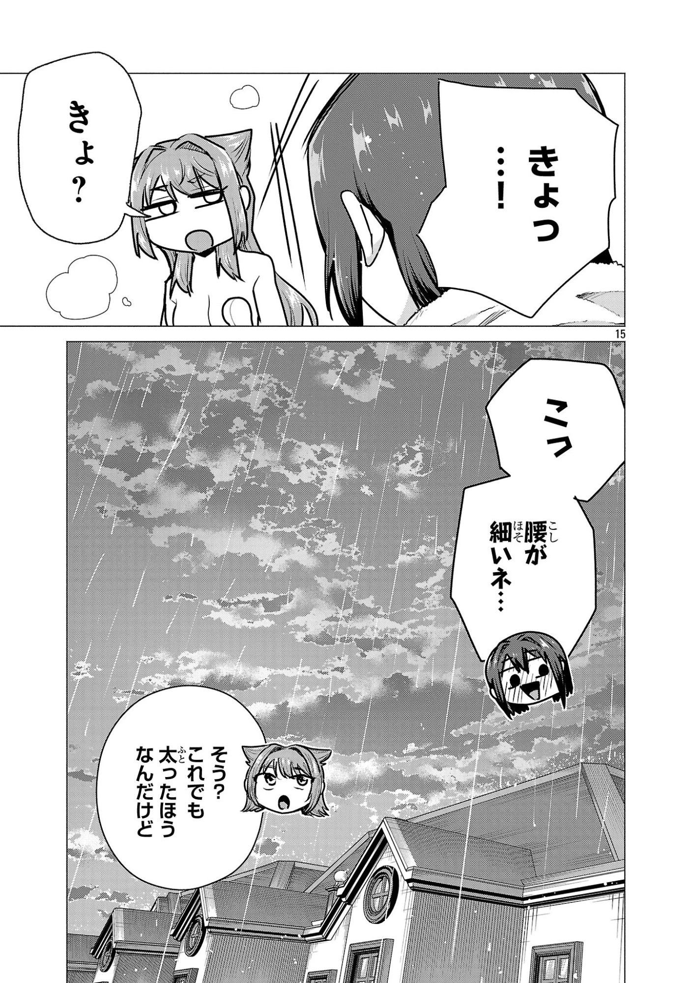 負けヒロインを勝たせたい!! 第24話 - 15