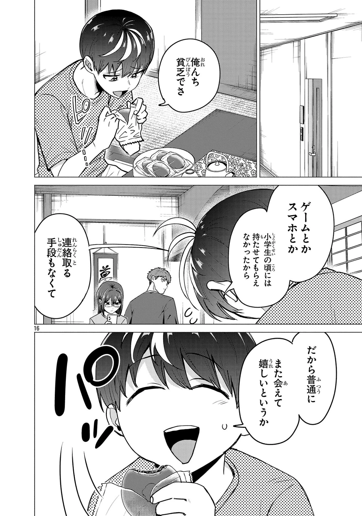 負けヒロインを勝たせたい!! 第24話 - 16