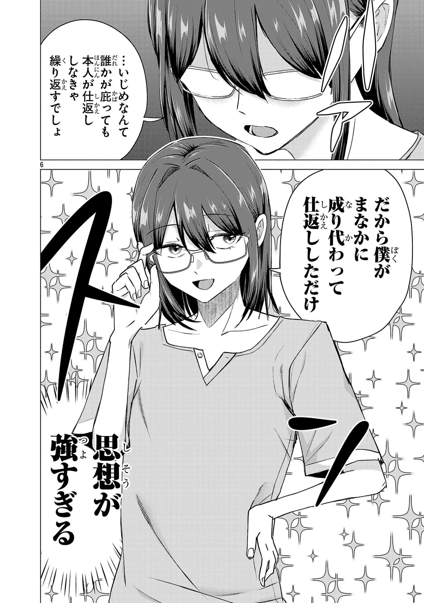 負けヒロインを勝たせたい!! 第22話 - 6