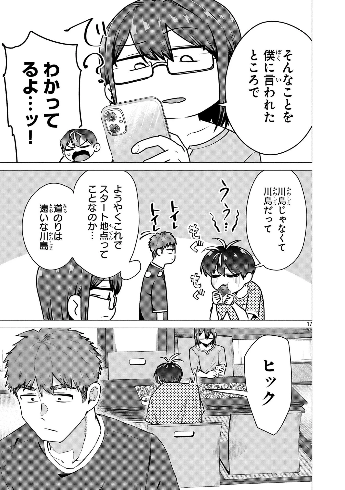 負けヒロインを勝たせたい!! 第24話 - 17