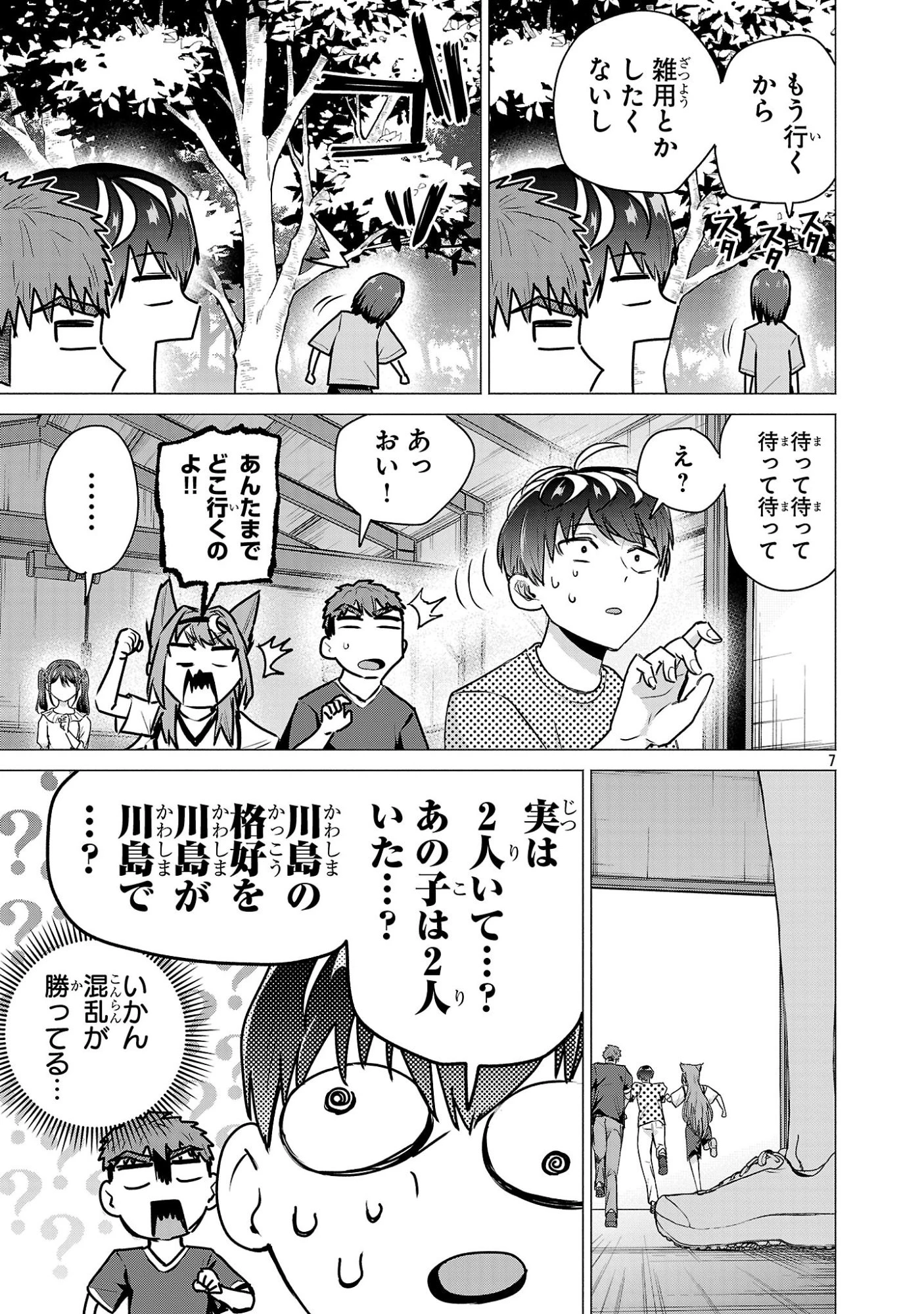 負けヒロインを勝たせたい!! 第22話 - 7