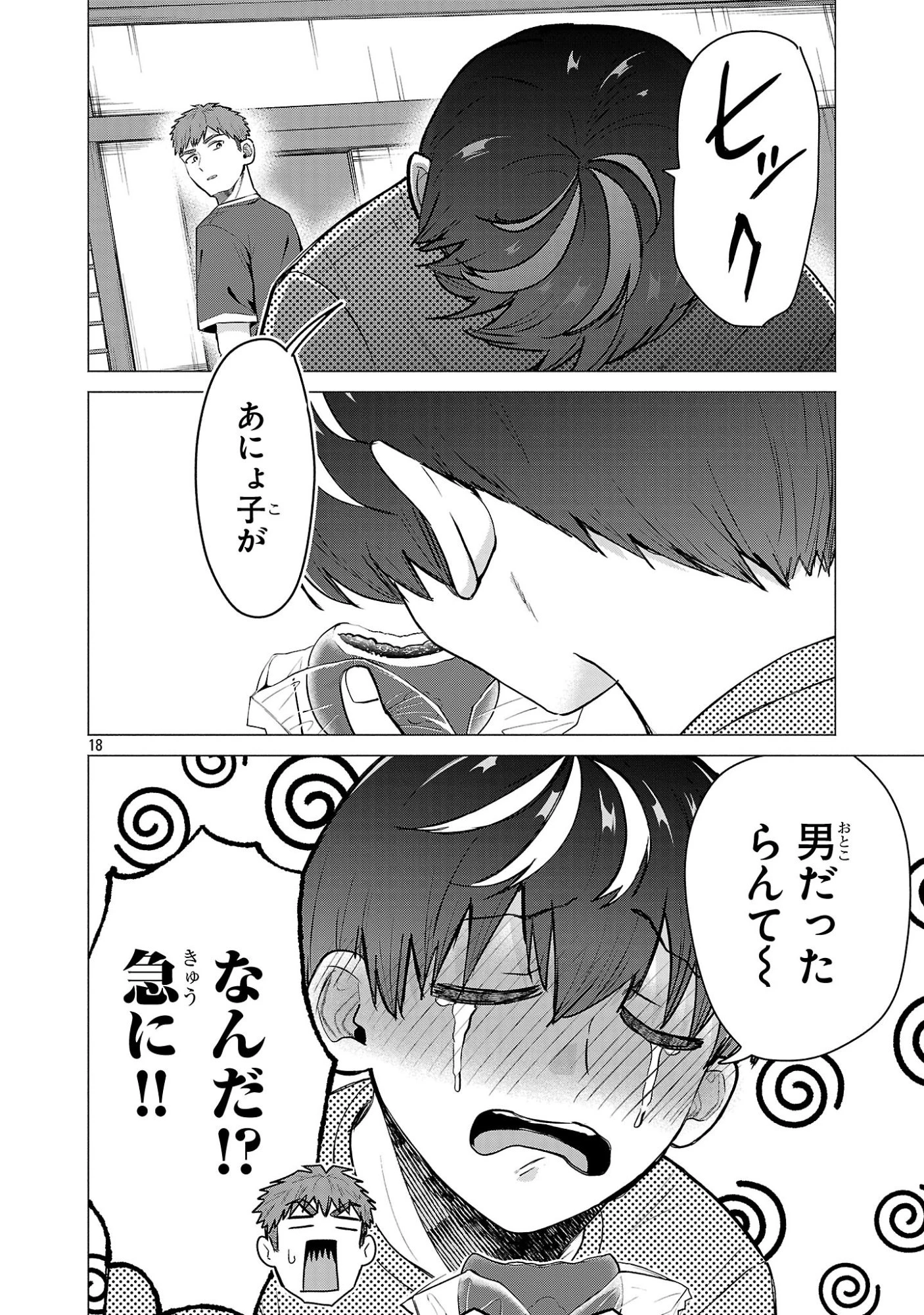 負けヒロインを勝たせたい!! 第24話 - 18