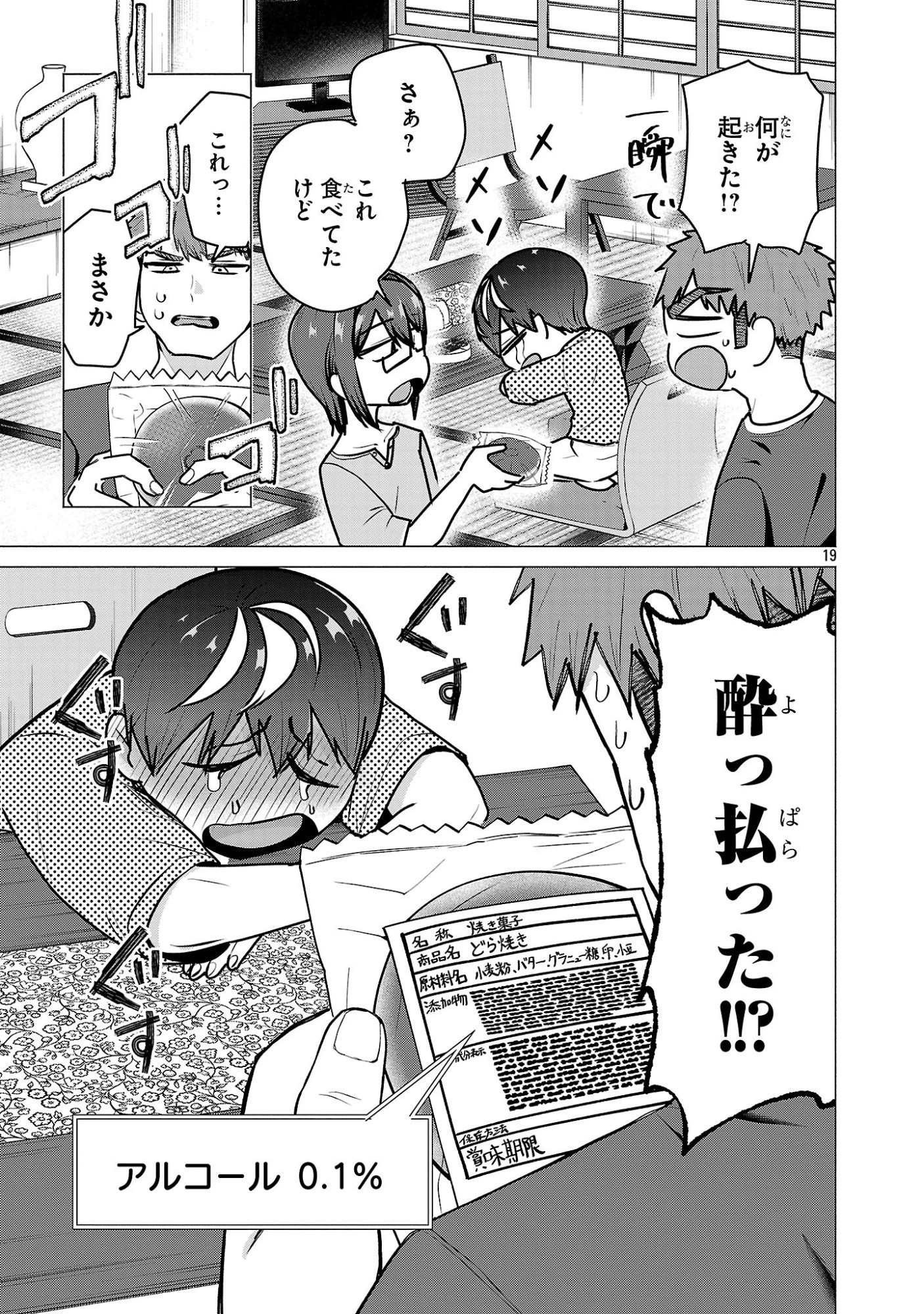 負けヒロインを勝たせたい!! 第24話 - 19