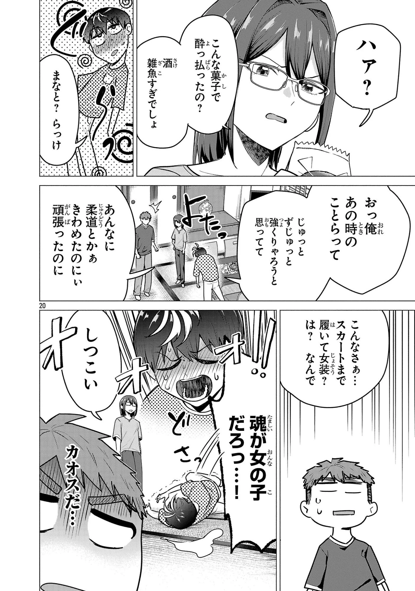 負けヒロインを勝たせたい!! 第24話 - 20