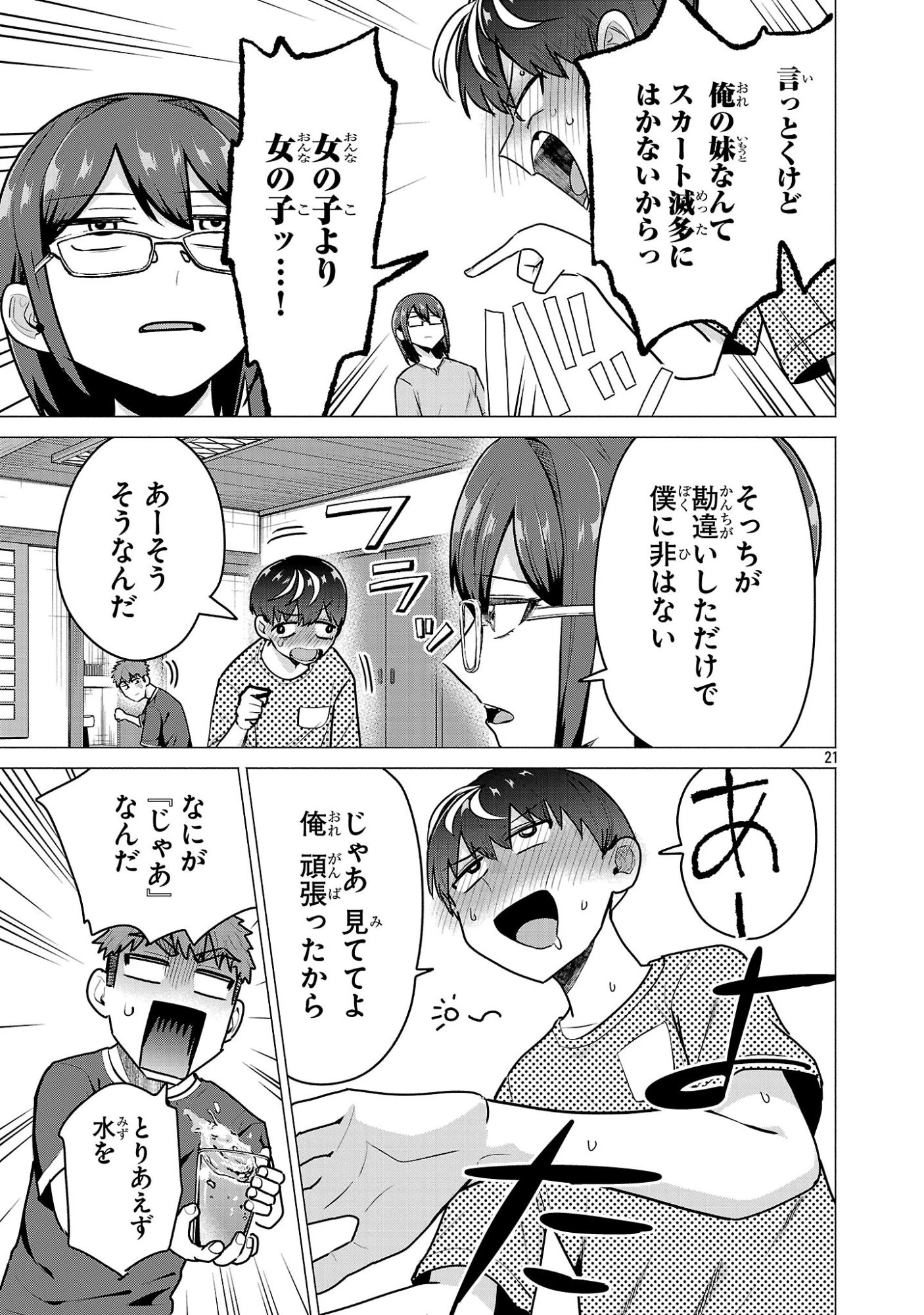 負けヒロインを勝たせたい!! 第24話 - 21