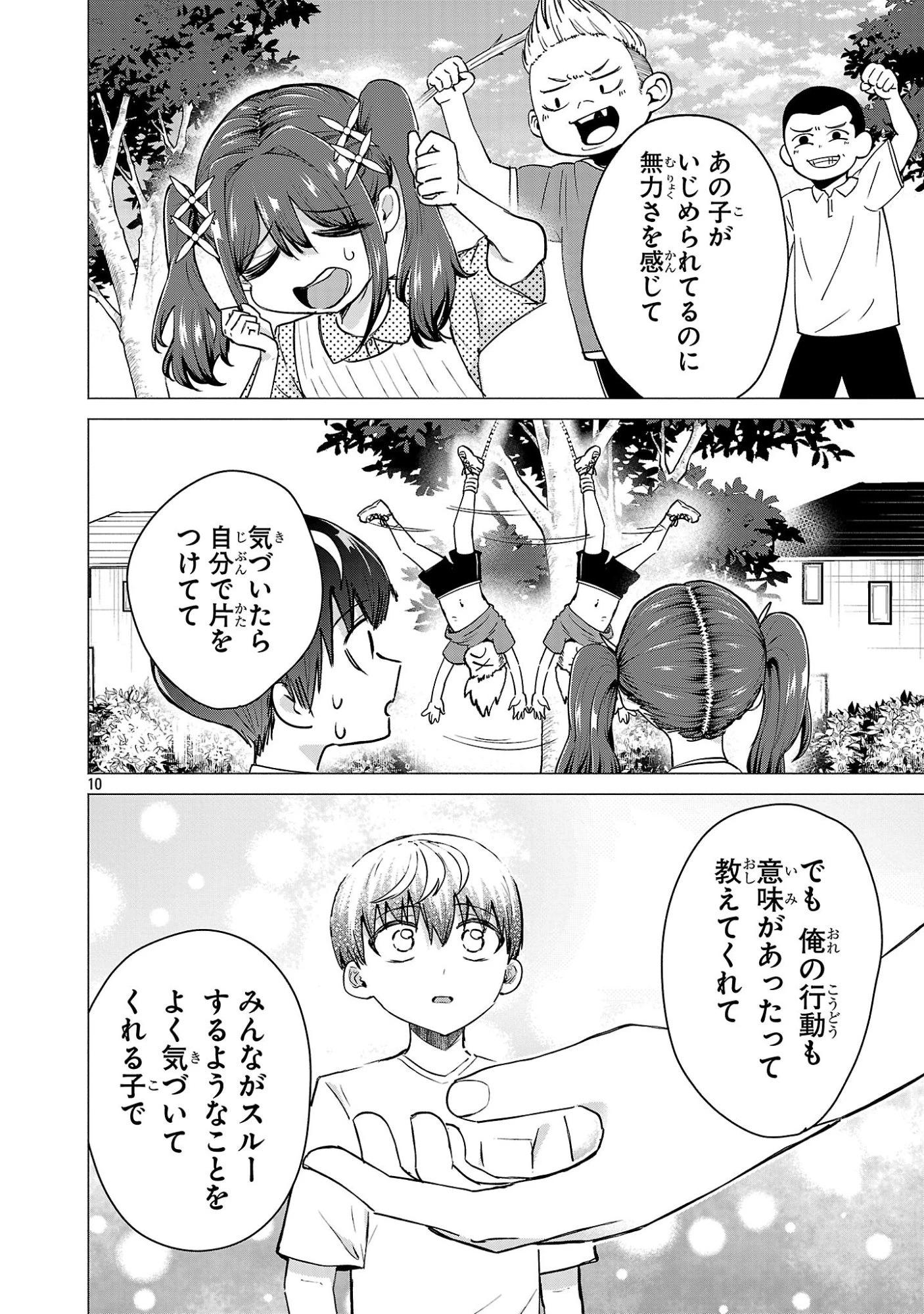 負けヒロインを勝たせたい!! 第22話 - 10