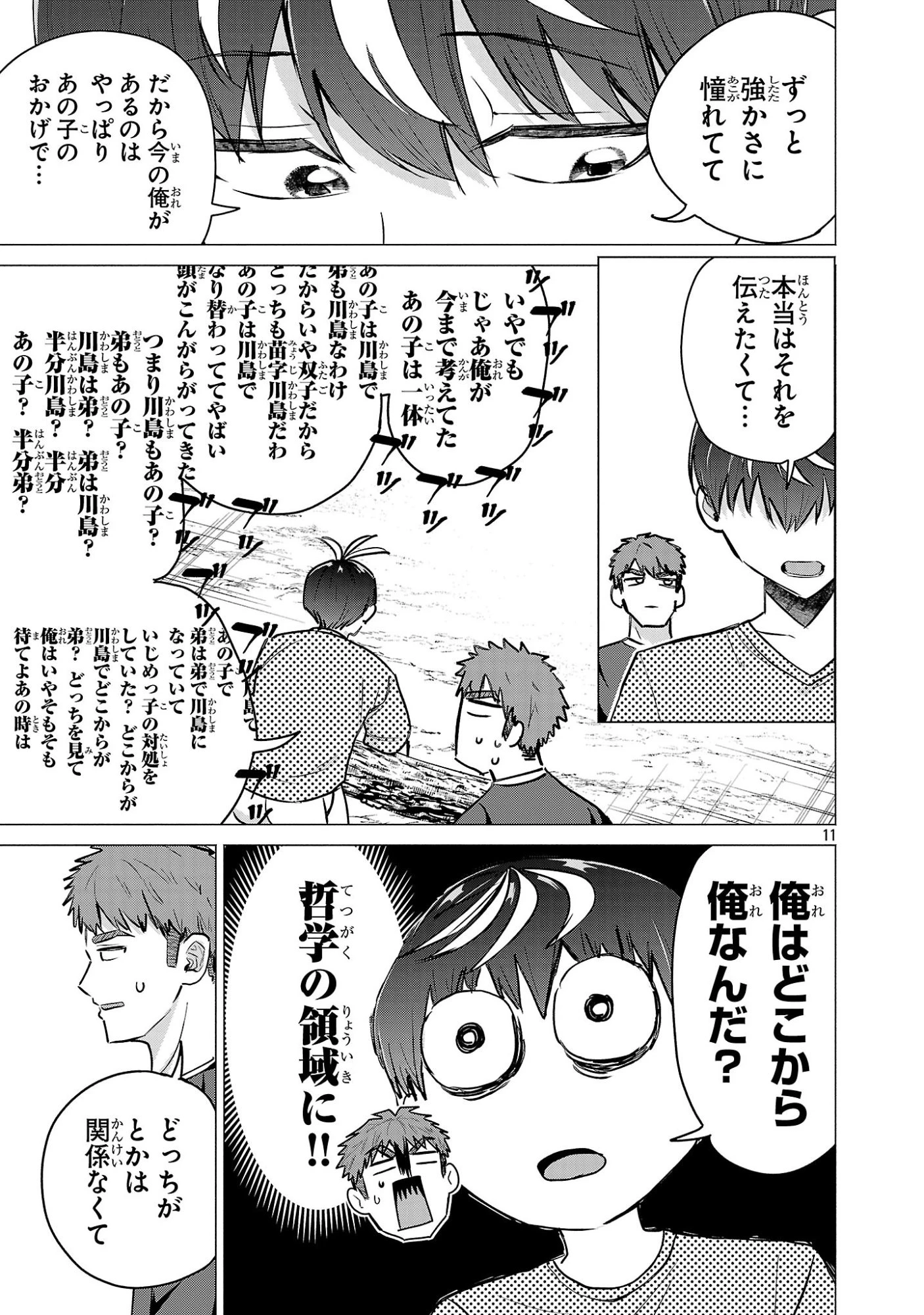 負けヒロインを勝たせたい!! 第22話 - 11