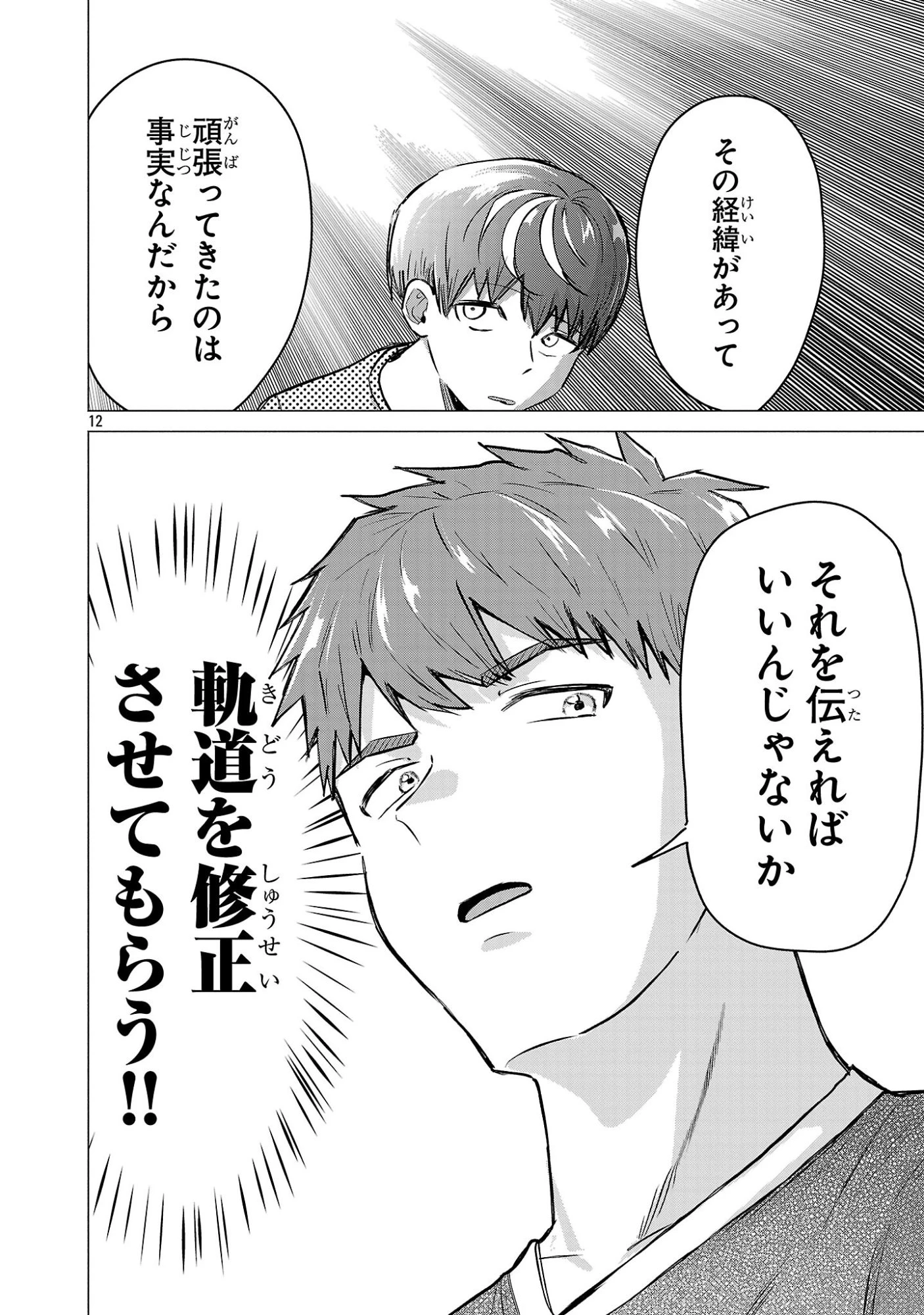 負けヒロインを勝たせたい!! 第22話 - 12