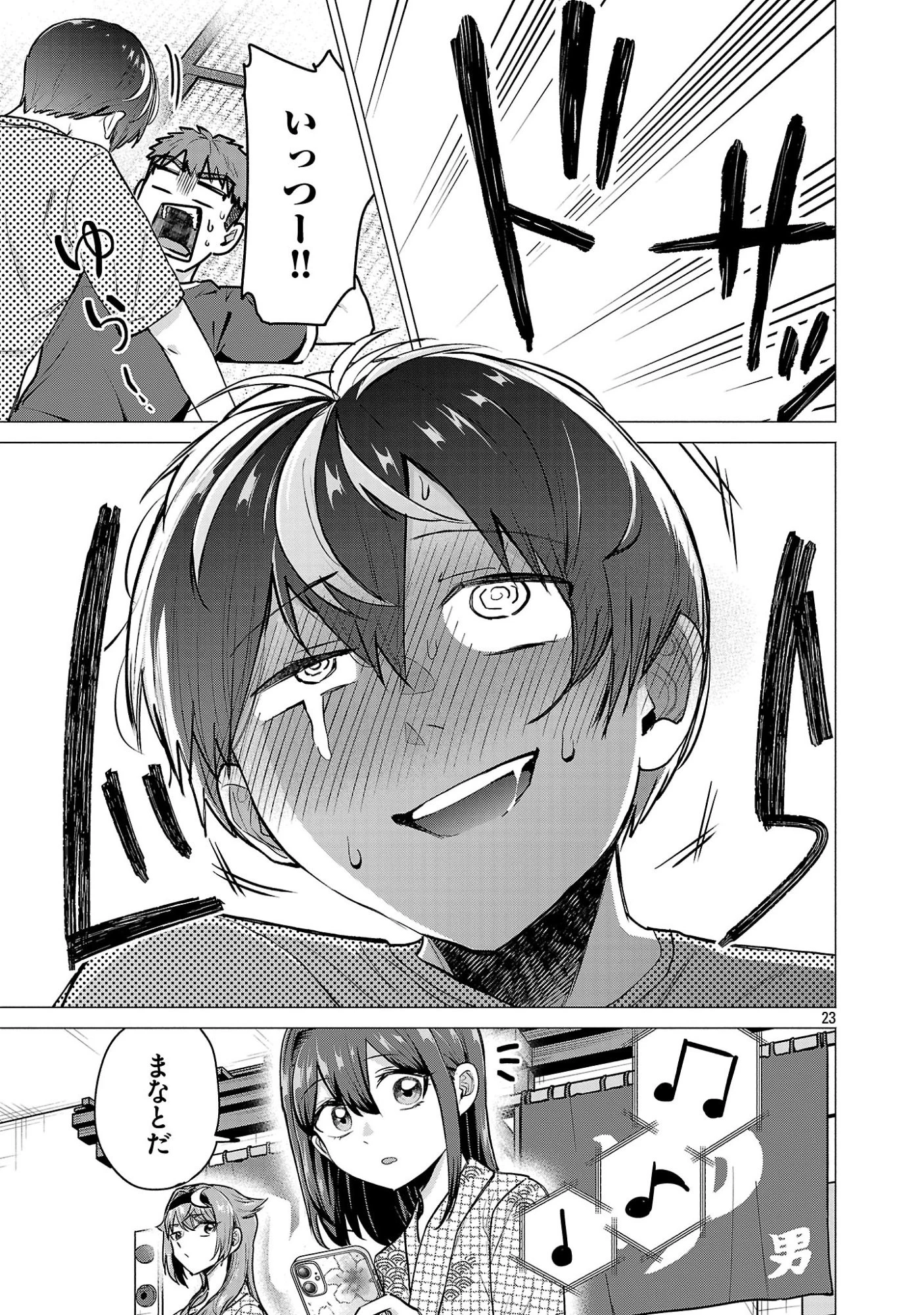 負けヒロインを勝たせたい!! 第24話 - 23