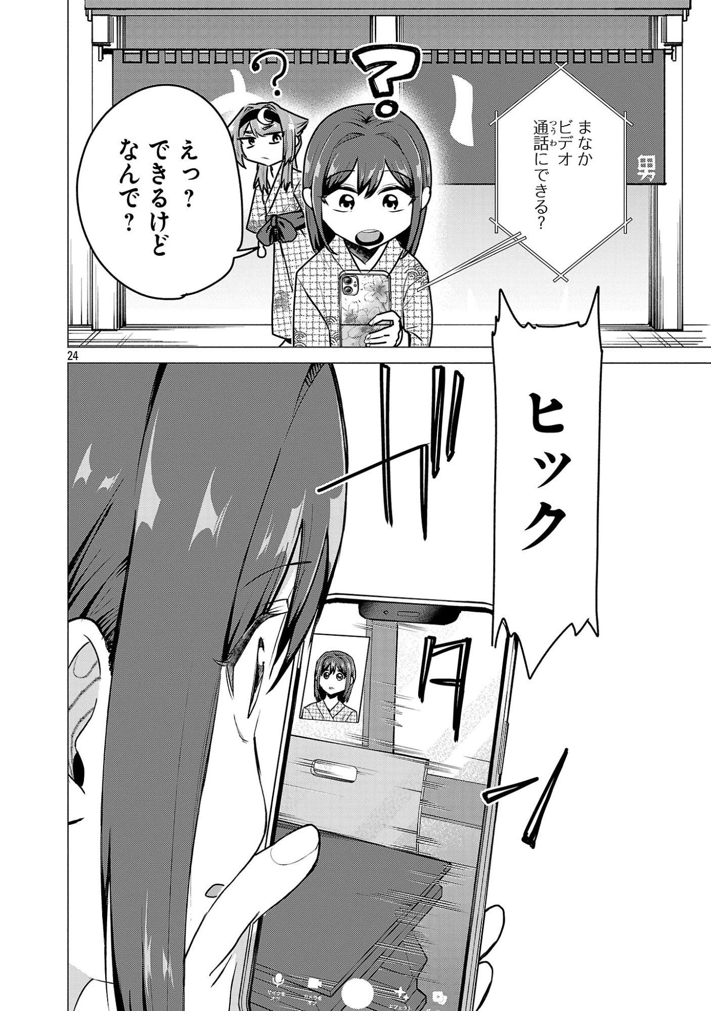 負けヒロインを勝たせたい!! 第24話 - 24