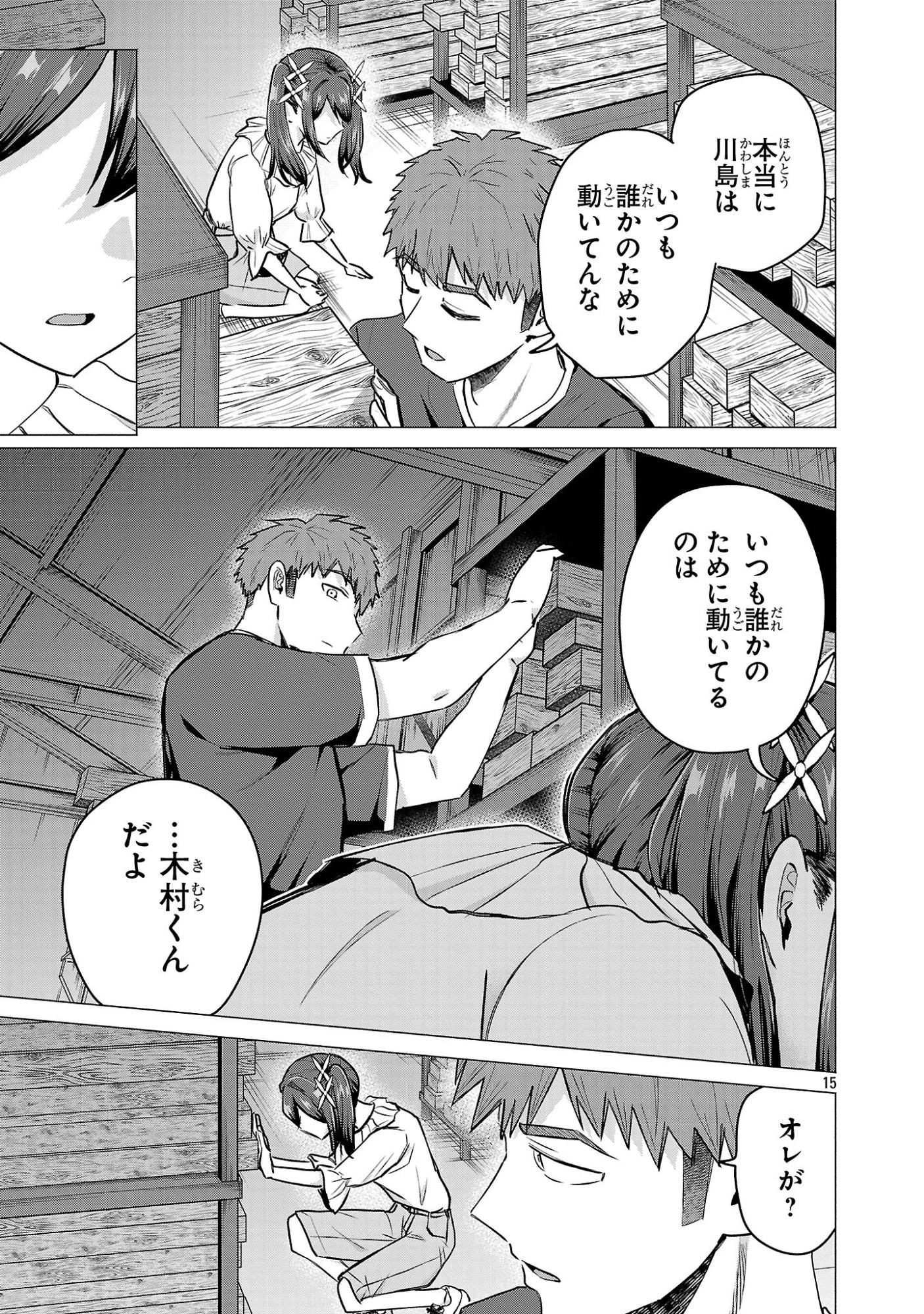 負けヒロインを勝たせたい!! 第22話 - 15