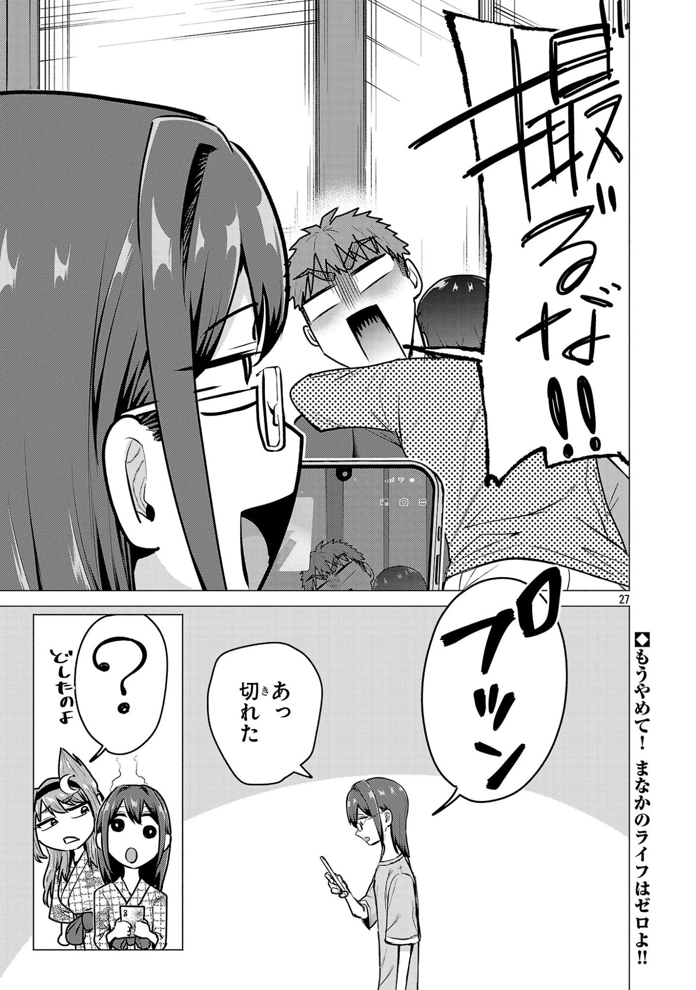 負けヒロインを勝たせたい!! 第24話 - 27