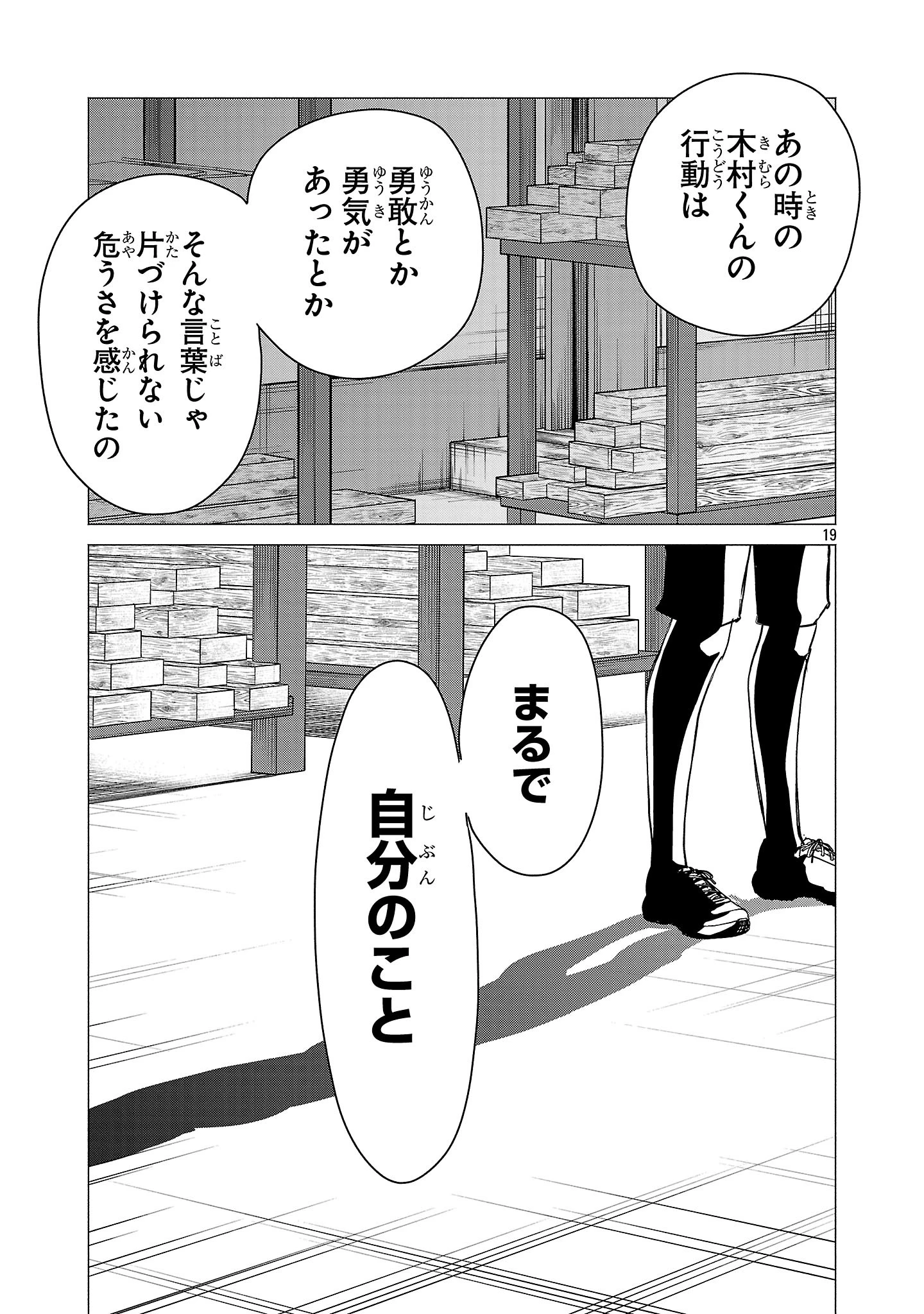負けヒロインを勝たせたい!! 第22話 - 19