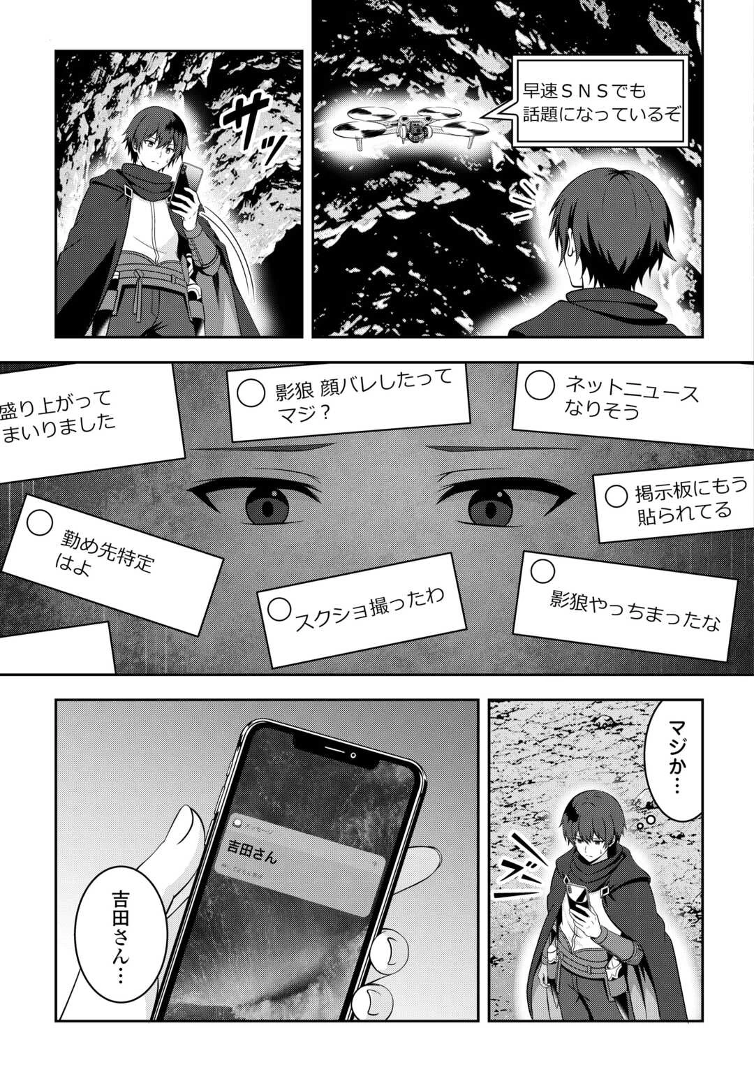 ダンジョンでサービス残業をしていただけなのに～流離いのS級探索者と噂になってしまいました～ 第8話 - 3