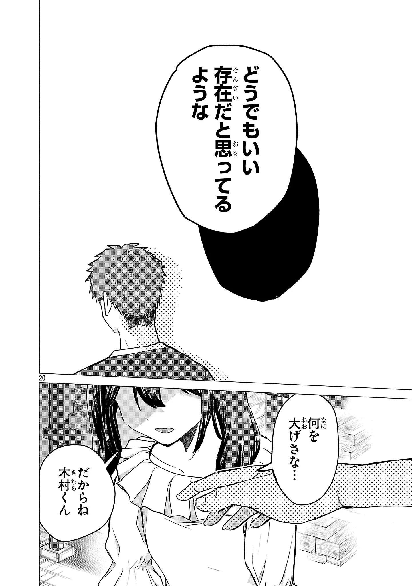 負けヒロインを勝たせたい!! 第22話 - 20