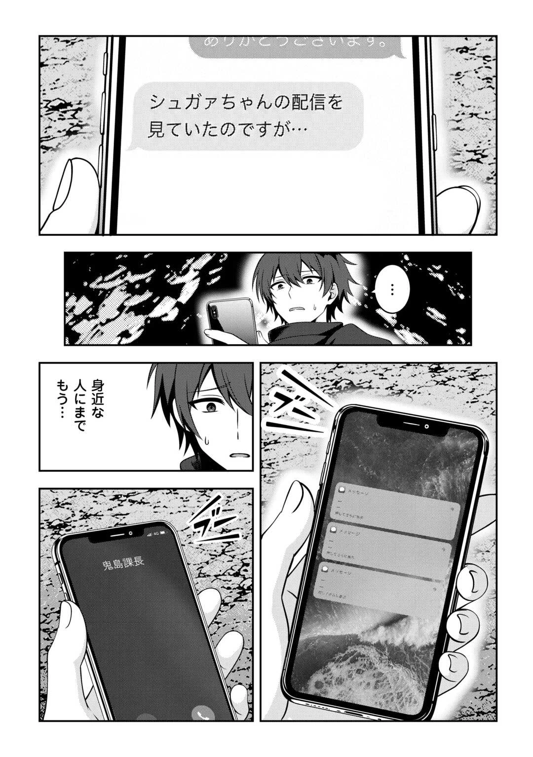 ダンジョンでサービス残業をしていただけなのに～流離いのS級探索者と噂になってしまいました～ 第8話 - 4