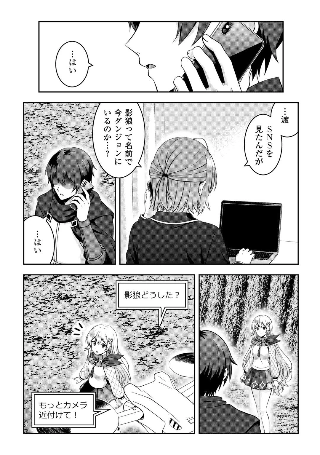 ダンジョンでサービス残業をしていただけなのに～流離いのS級探索者と噂になってしまいました～ 第8話 - 5