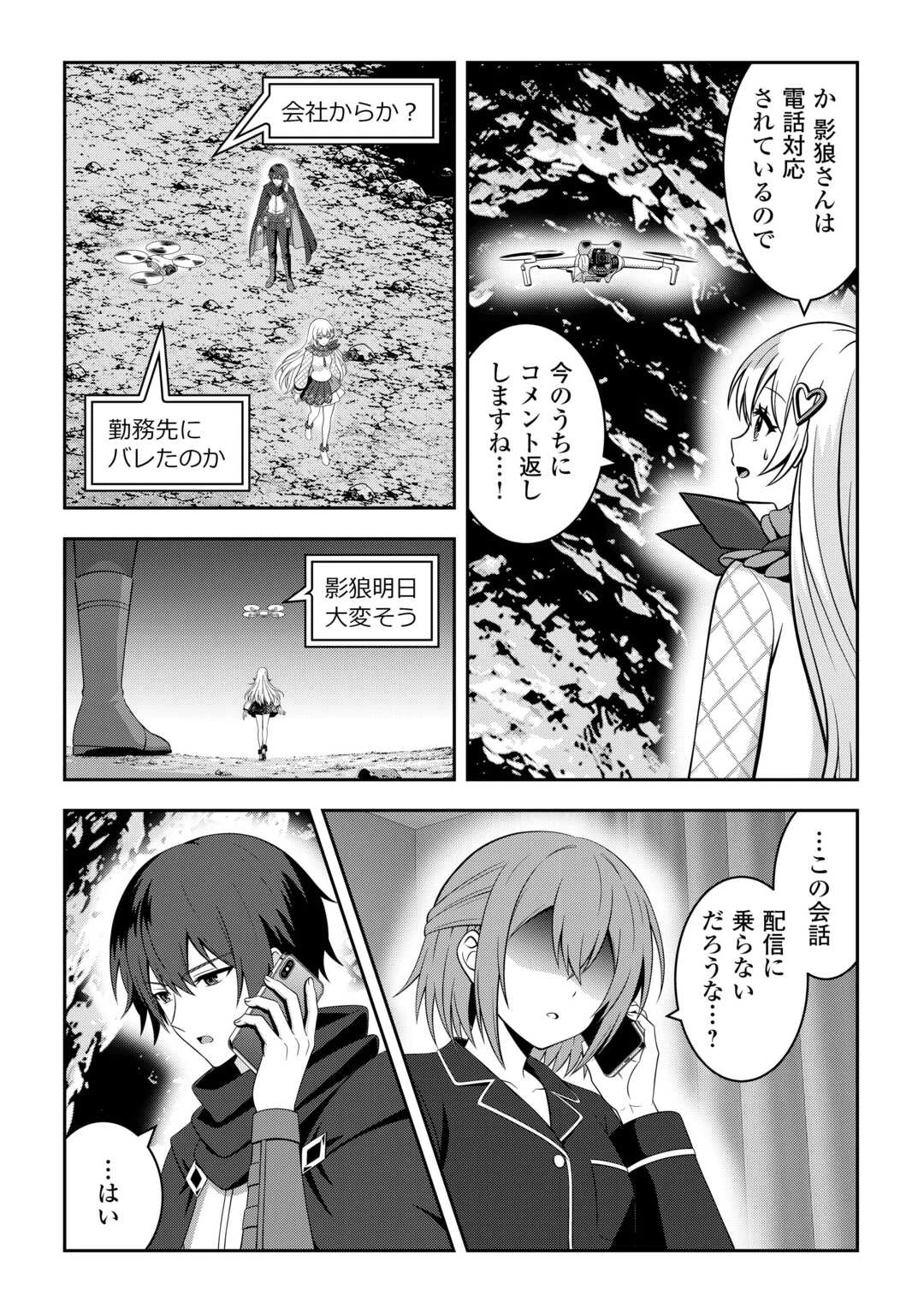 ダンジョンでサービス残業をしていただけなのに～流離いのS級探索者と噂になってしまいました～ 第8話 - 6