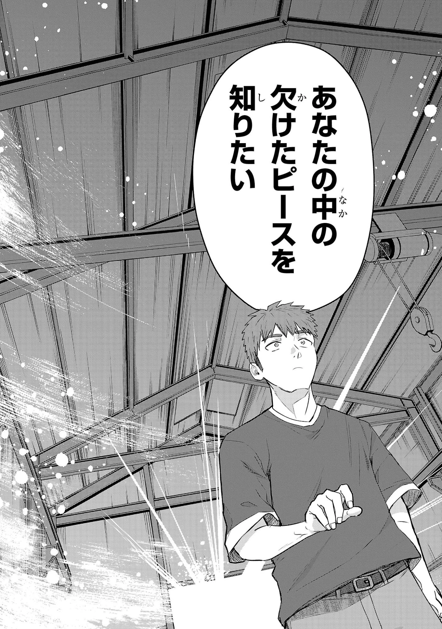 負けヒロインを勝たせたい!! 第22話 - 23