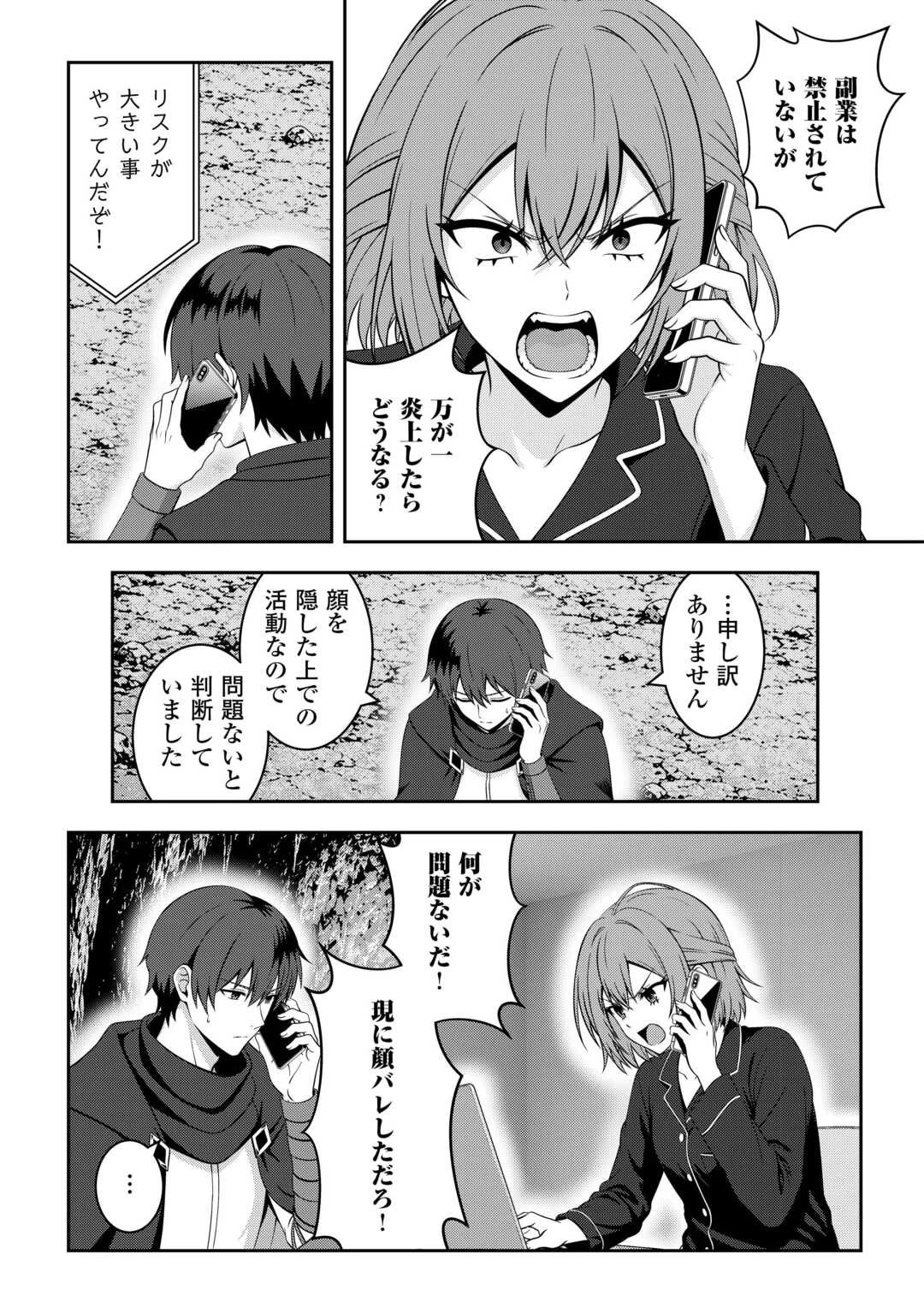 ダンジョンでサービス残業をしていただけなのに～流離いのS級探索者と噂になってしまいました～ 第8話 - 7