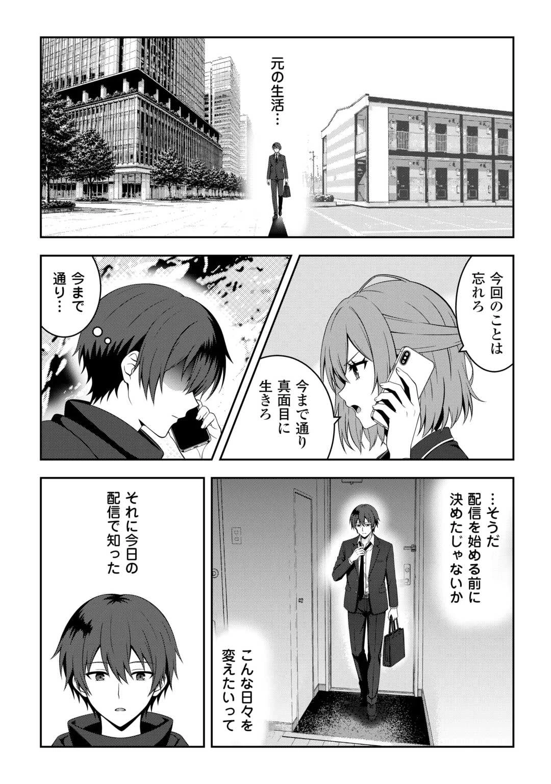 ダンジョンでサービス残業をしていただけなのに～流離いのS級探索者と噂になってしまいました～ 第8話 - 9
