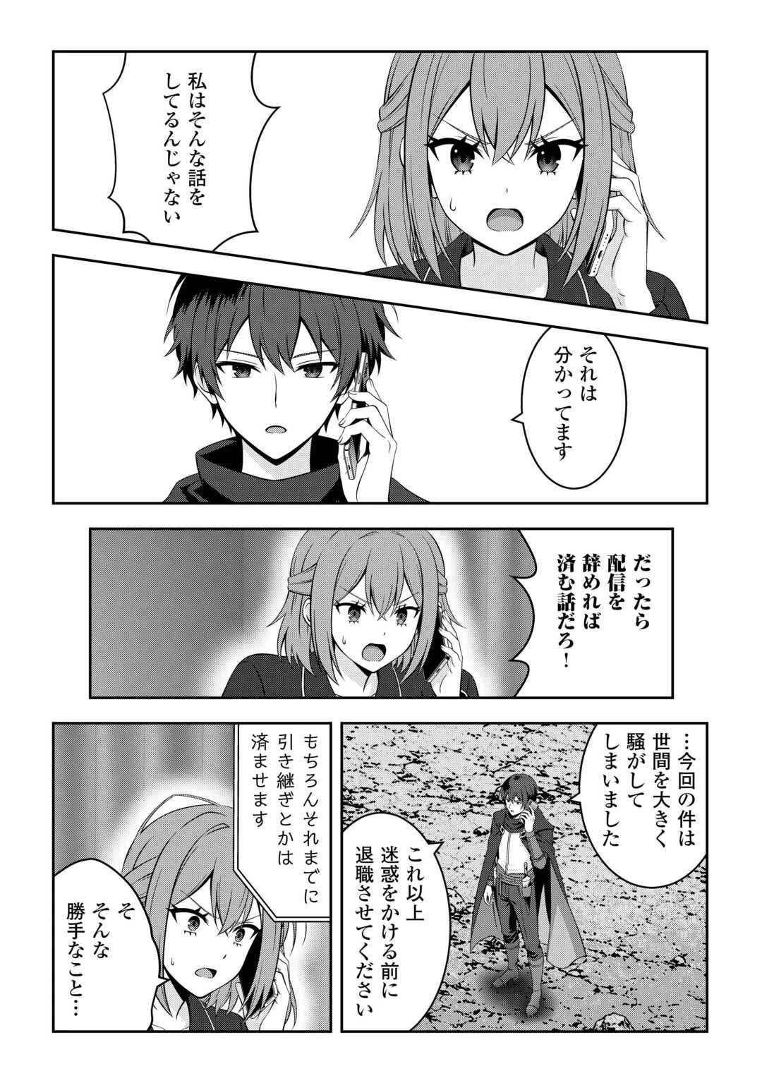 ダンジョンでサービス残業をしていただけなのに～流離いのS級探索者と噂になってしまいました～ 第8話 - 12