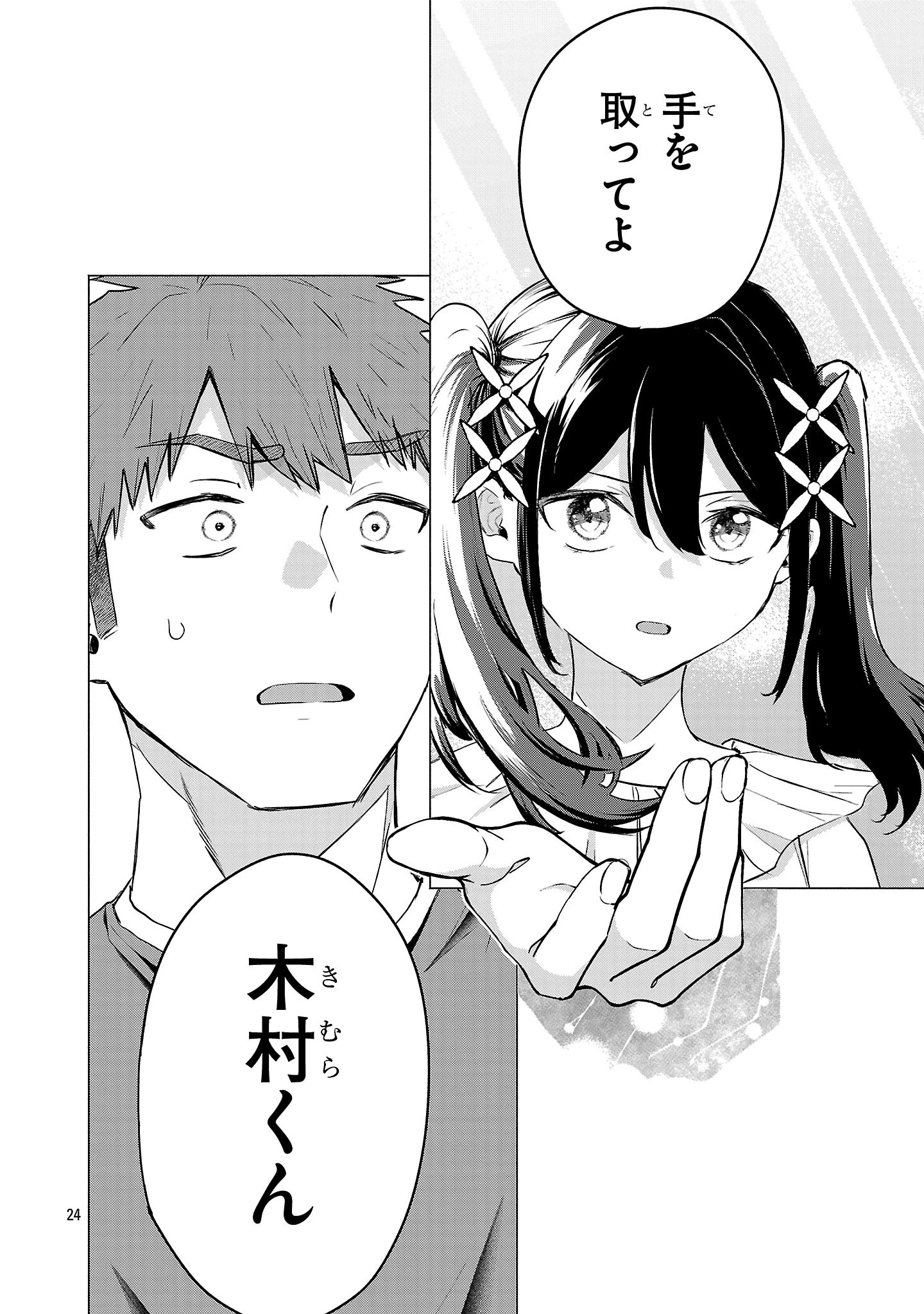 負けヒロインを勝たせたい!! 第22話 - 24