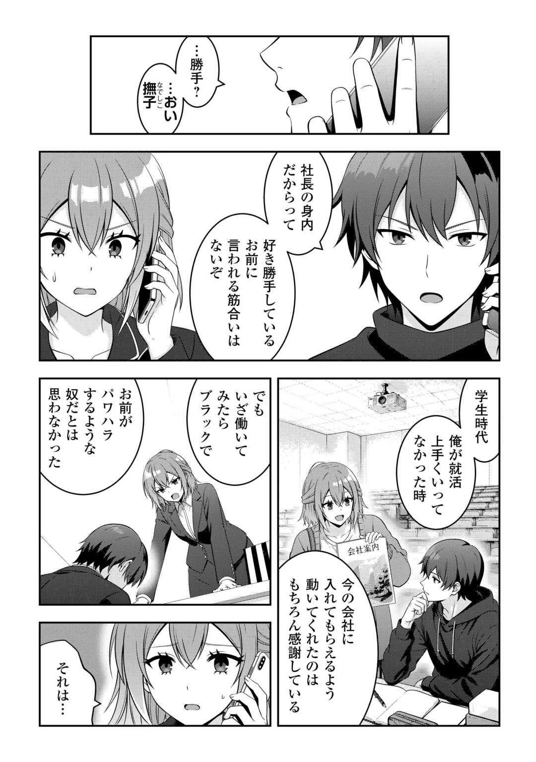 ダンジョンでサービス残業をしていただけなのに～流離いのS級探索者と噂になってしまいました～ 第8話 - 13