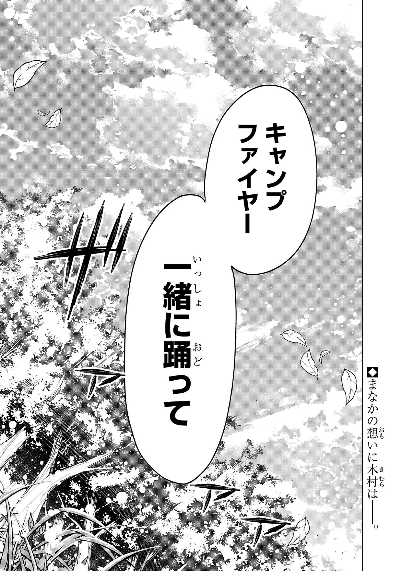 負けヒロインを勝たせたい!! 第22話 - 25