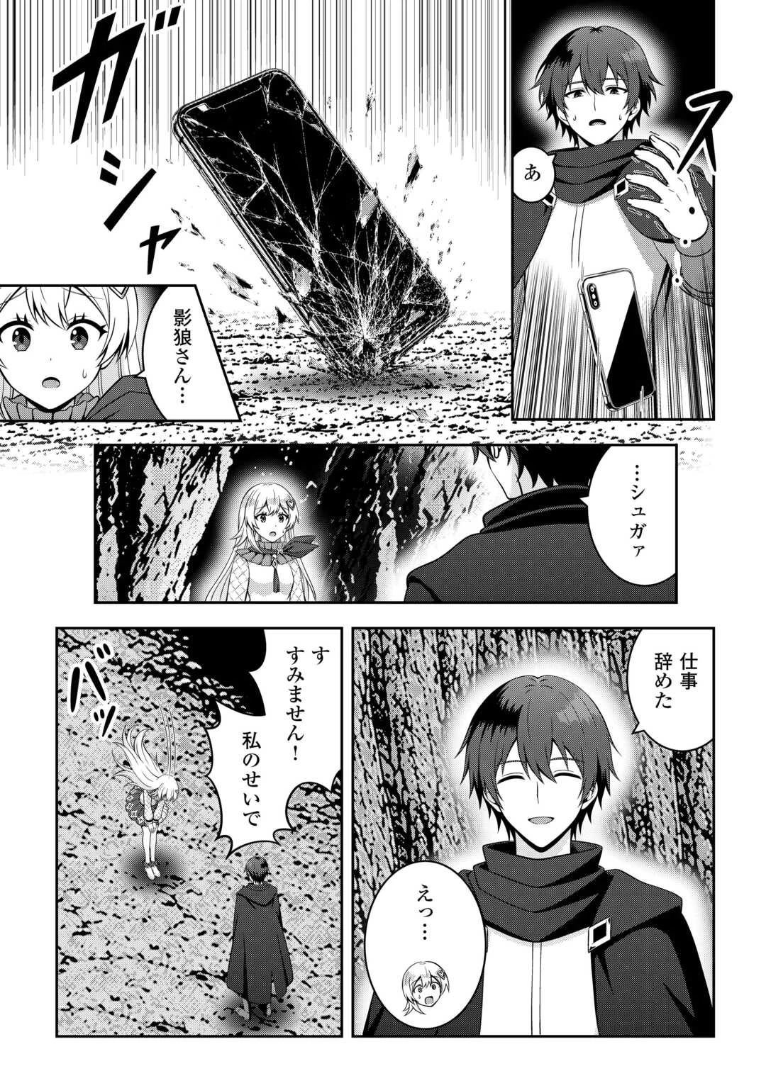 ダンジョンでサービス残業をしていただけなのに～流離いのS級探索者と噂になってしまいました～ 第8話 - 15